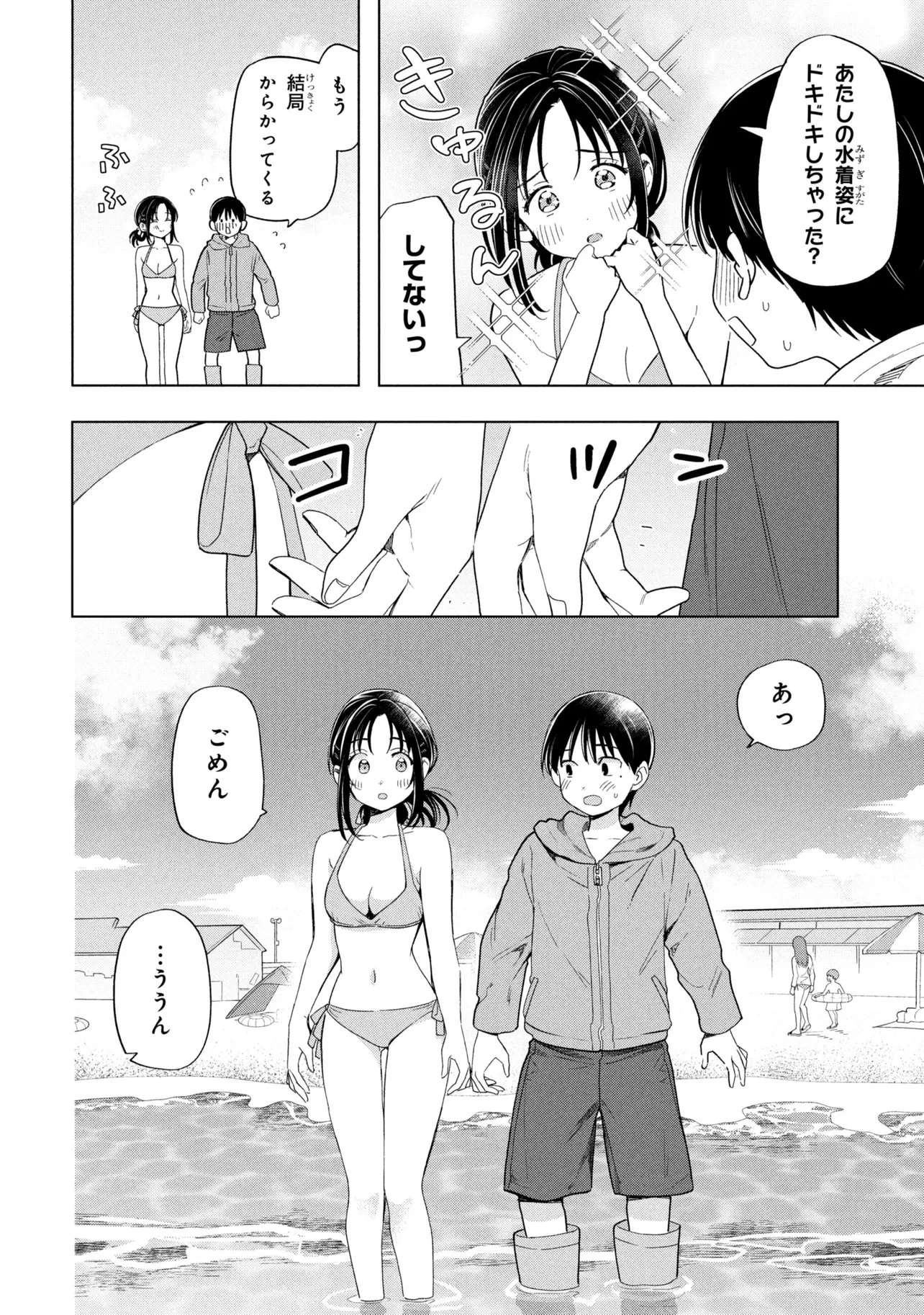 落ちない汚れを僕は何と呼べばよかったのか 第13話 - 14