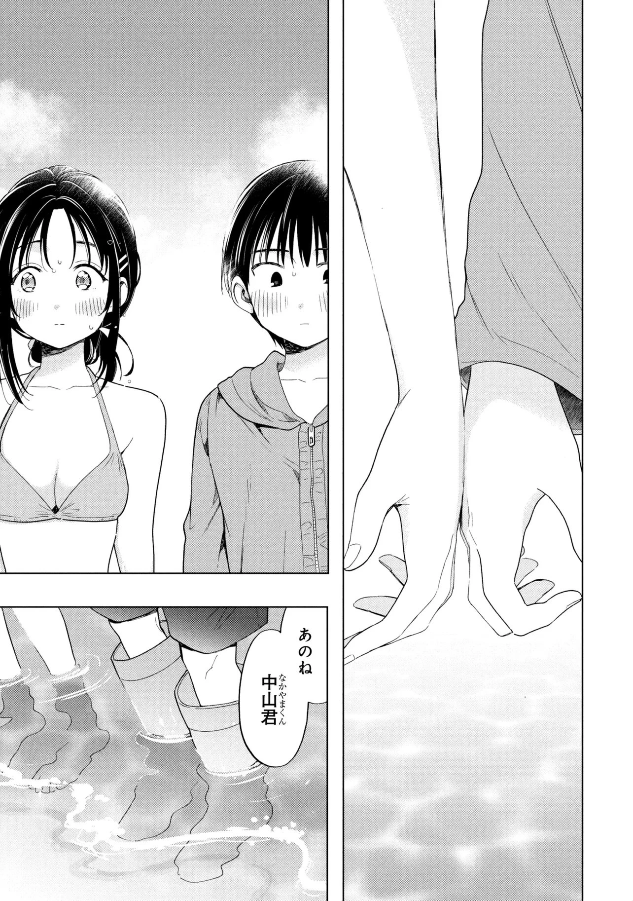 落ちない汚れを僕は何と呼べばよかったのか 第13話 - 15