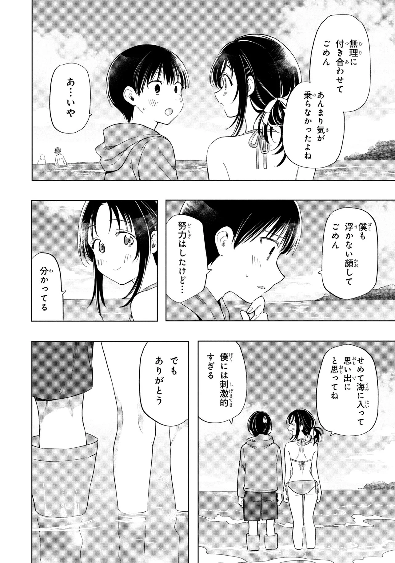 落ちない汚れを僕は何と呼べばよかったのか 第13話 - 16