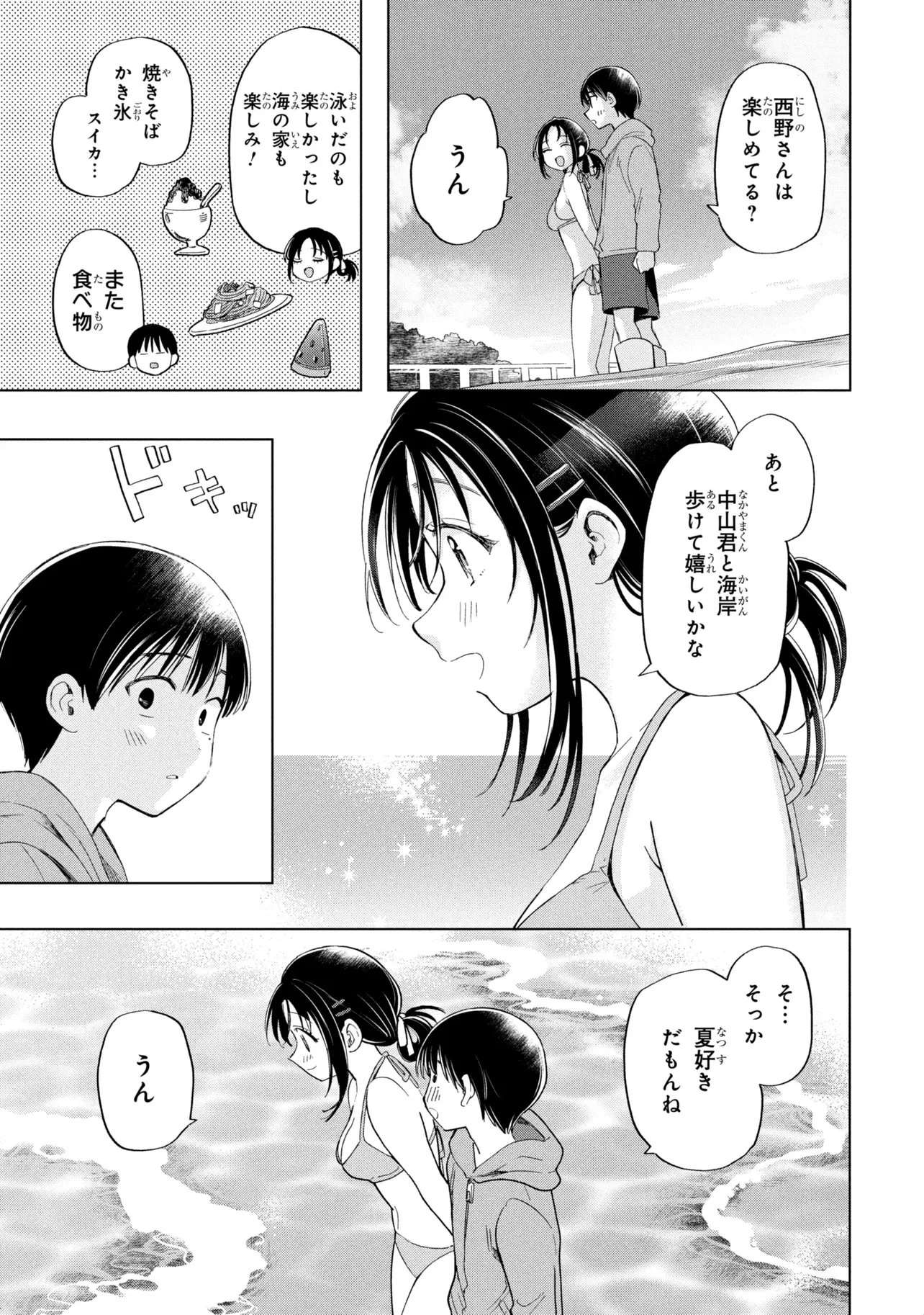 落ちない汚れを僕は何と呼べばよかったのか 第13話 - 17