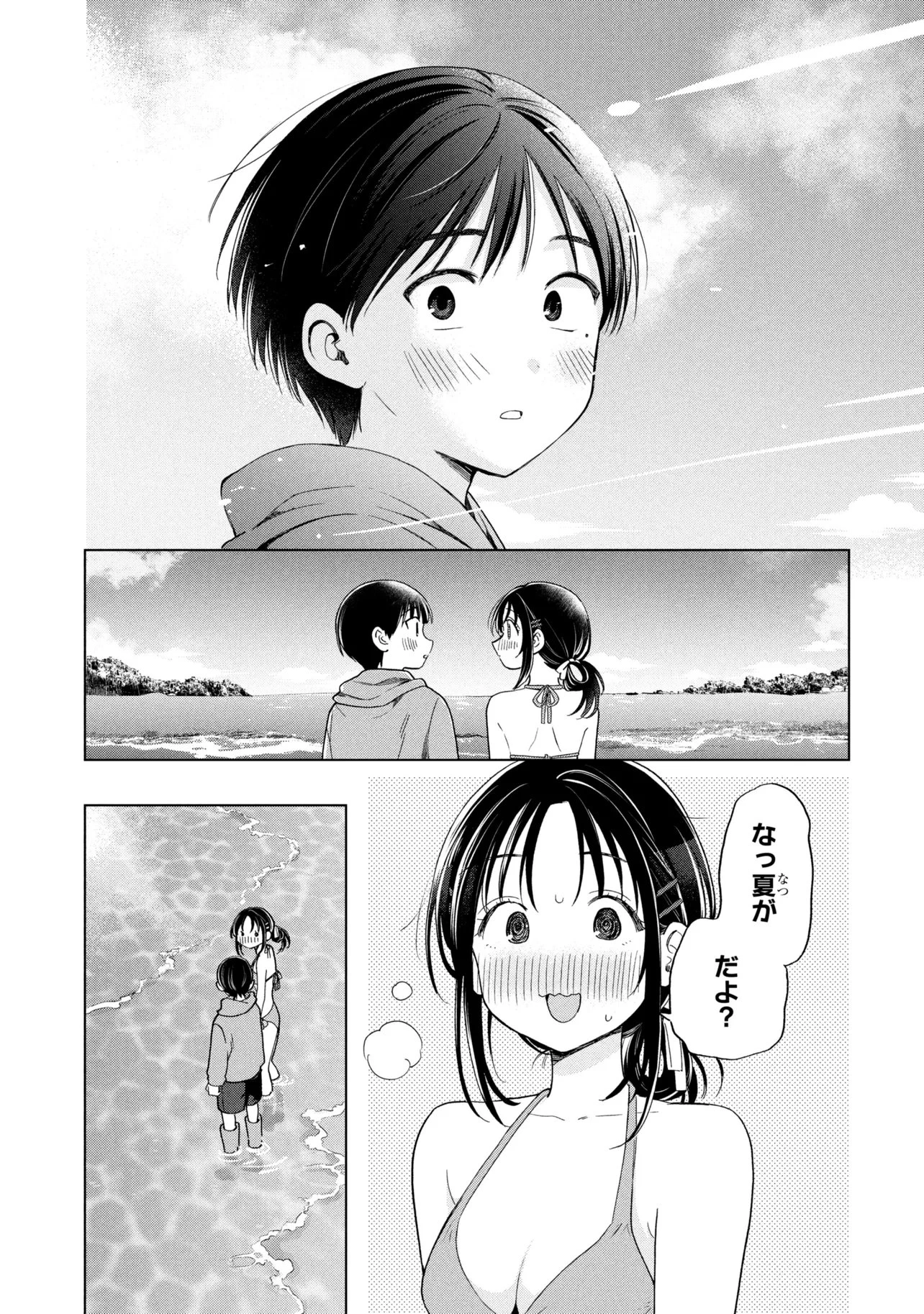 落ちない汚れを僕は何と呼べばよかったのか 第13話 - 19