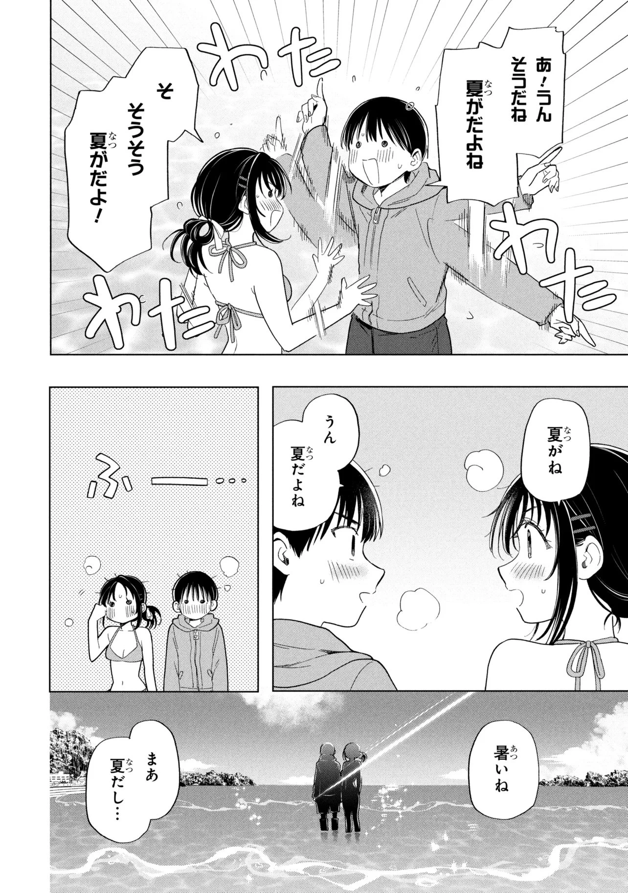 落ちない汚れを僕は何と呼べばよかったのか 第13話 - 20