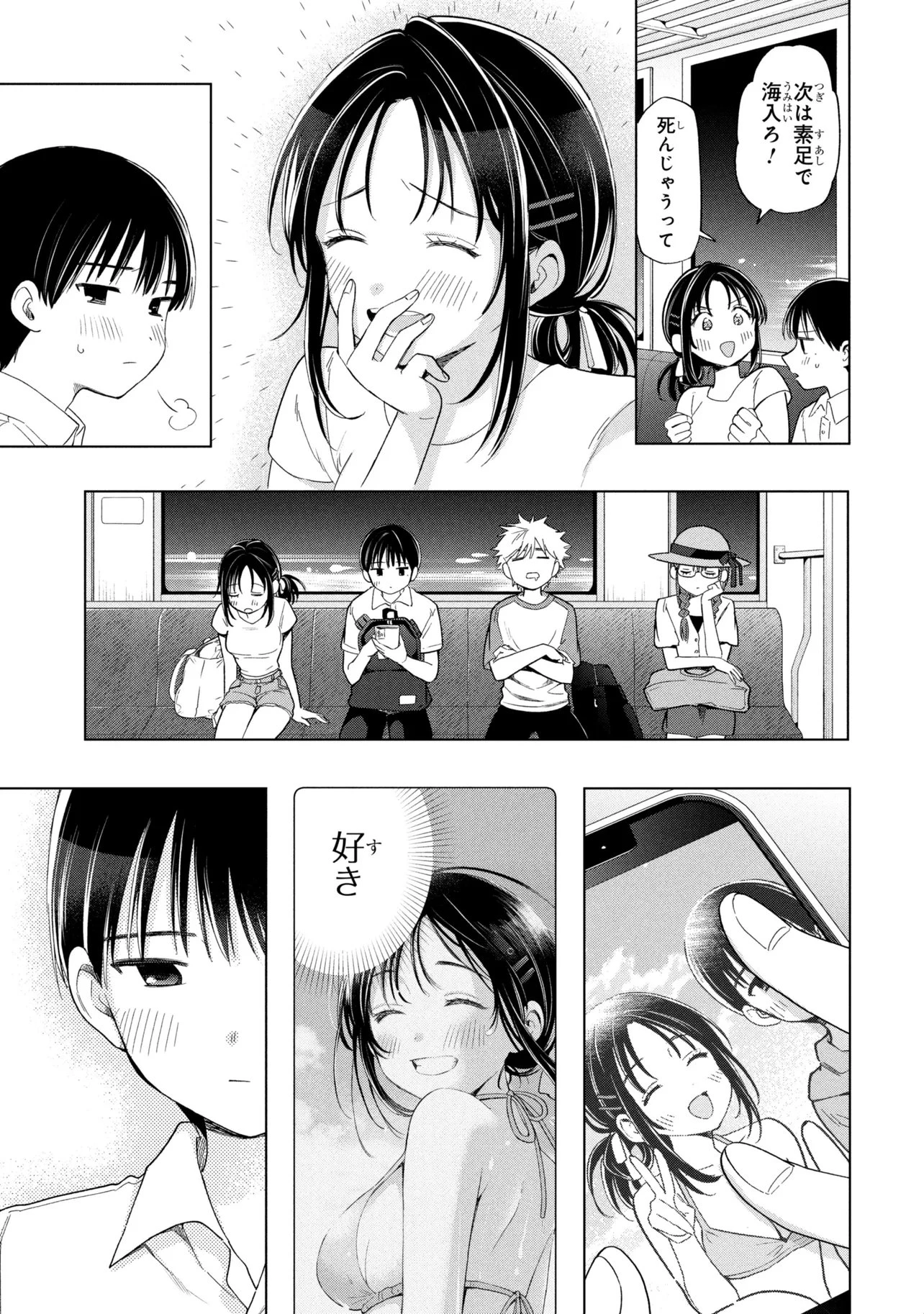 落ちない汚れを僕は何と呼べばよかったのか 第13話 - 25