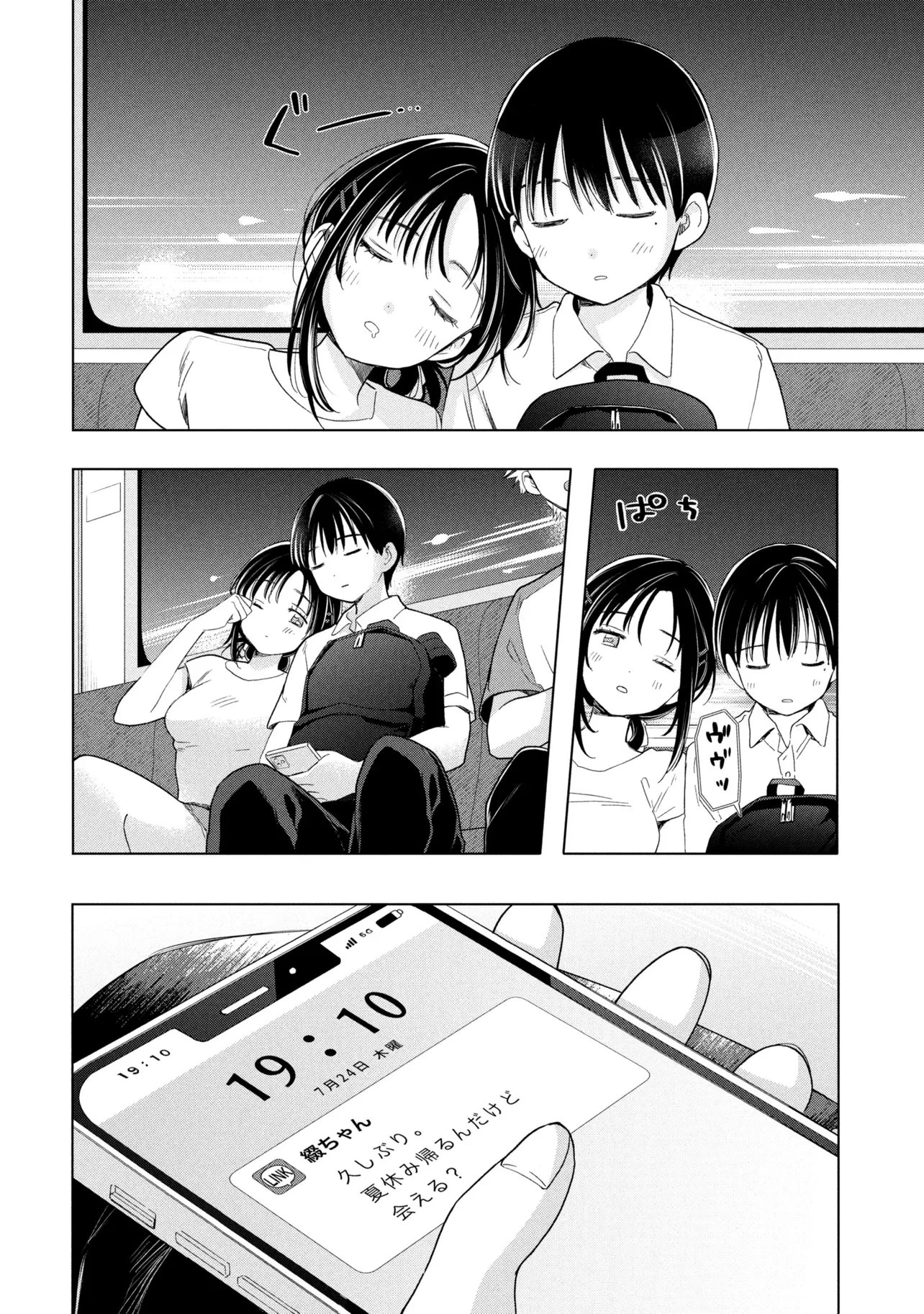 落ちない汚れを僕は何と呼べばよかったのか 第13話 - 28