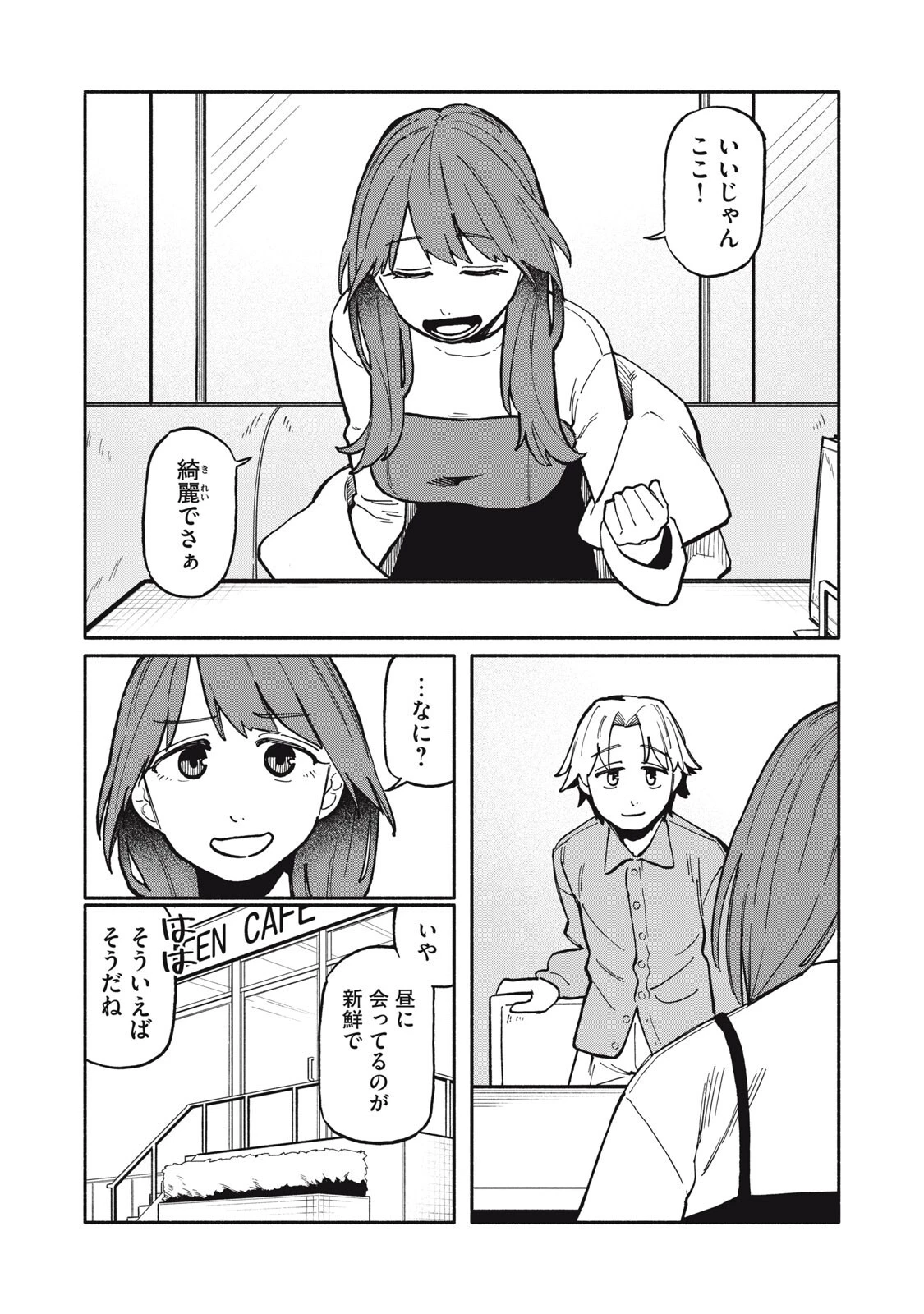 僕はあの夜あの子と 第11話 - 1