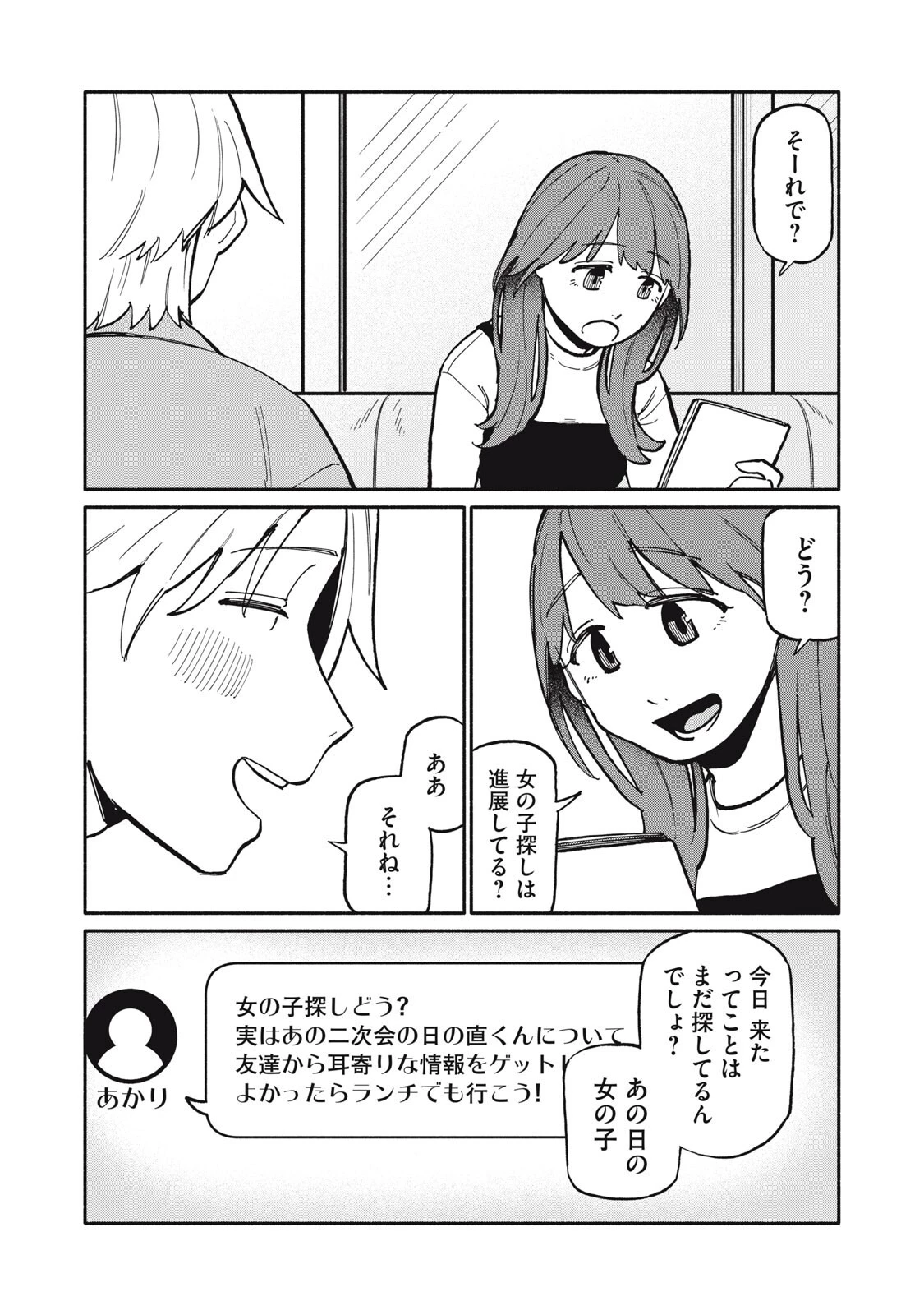 僕はあの夜あの子と 第11話 - 2