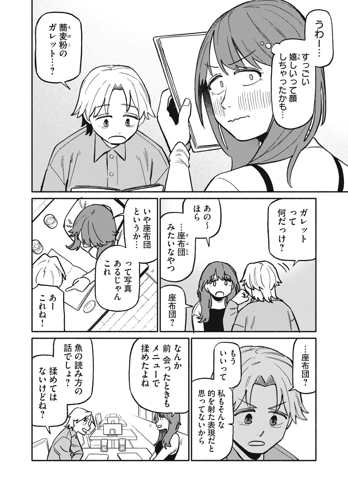 僕はあの夜あの子と 第11話 - 4