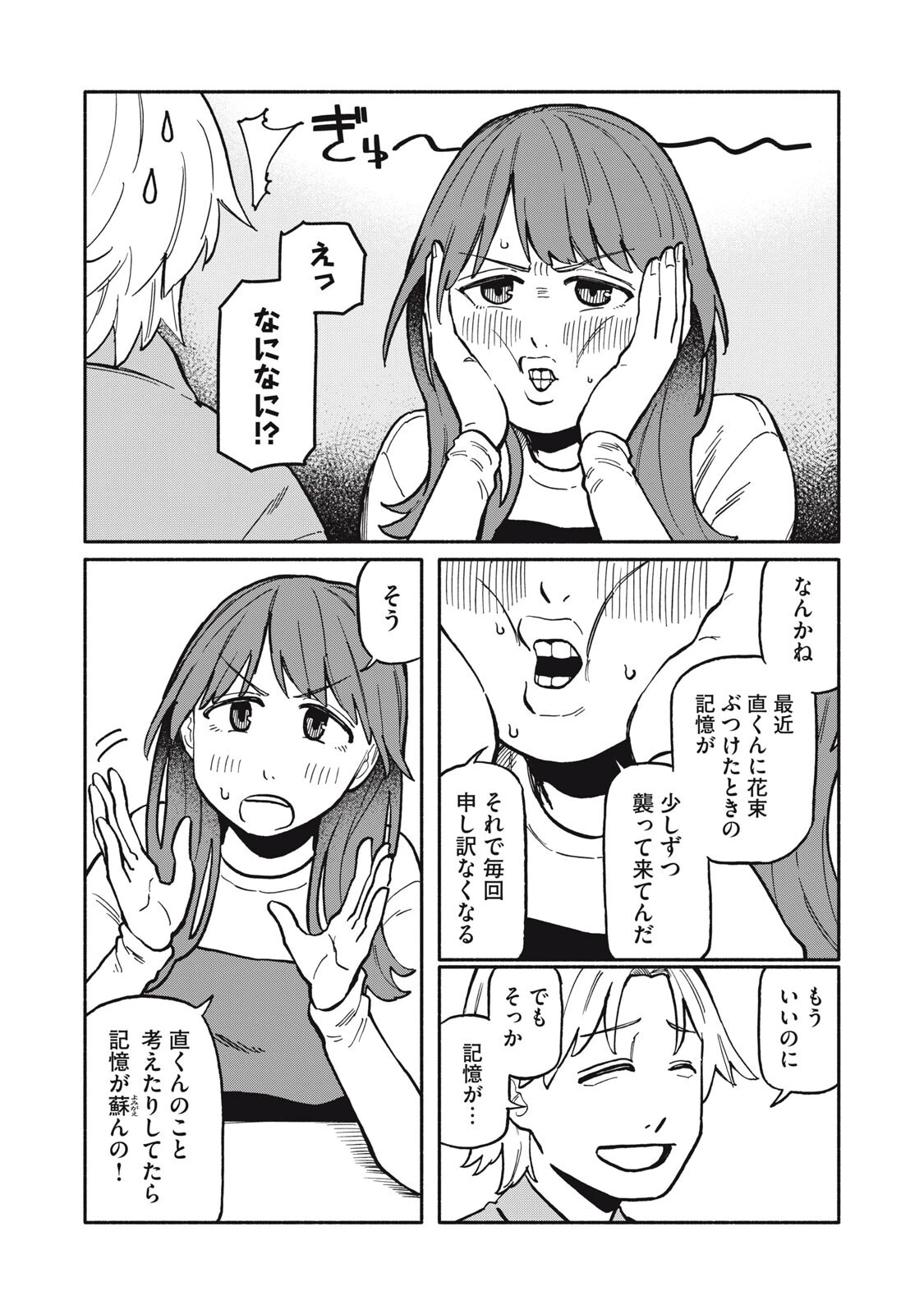 僕はあの夜あの子と 第11話 - 6