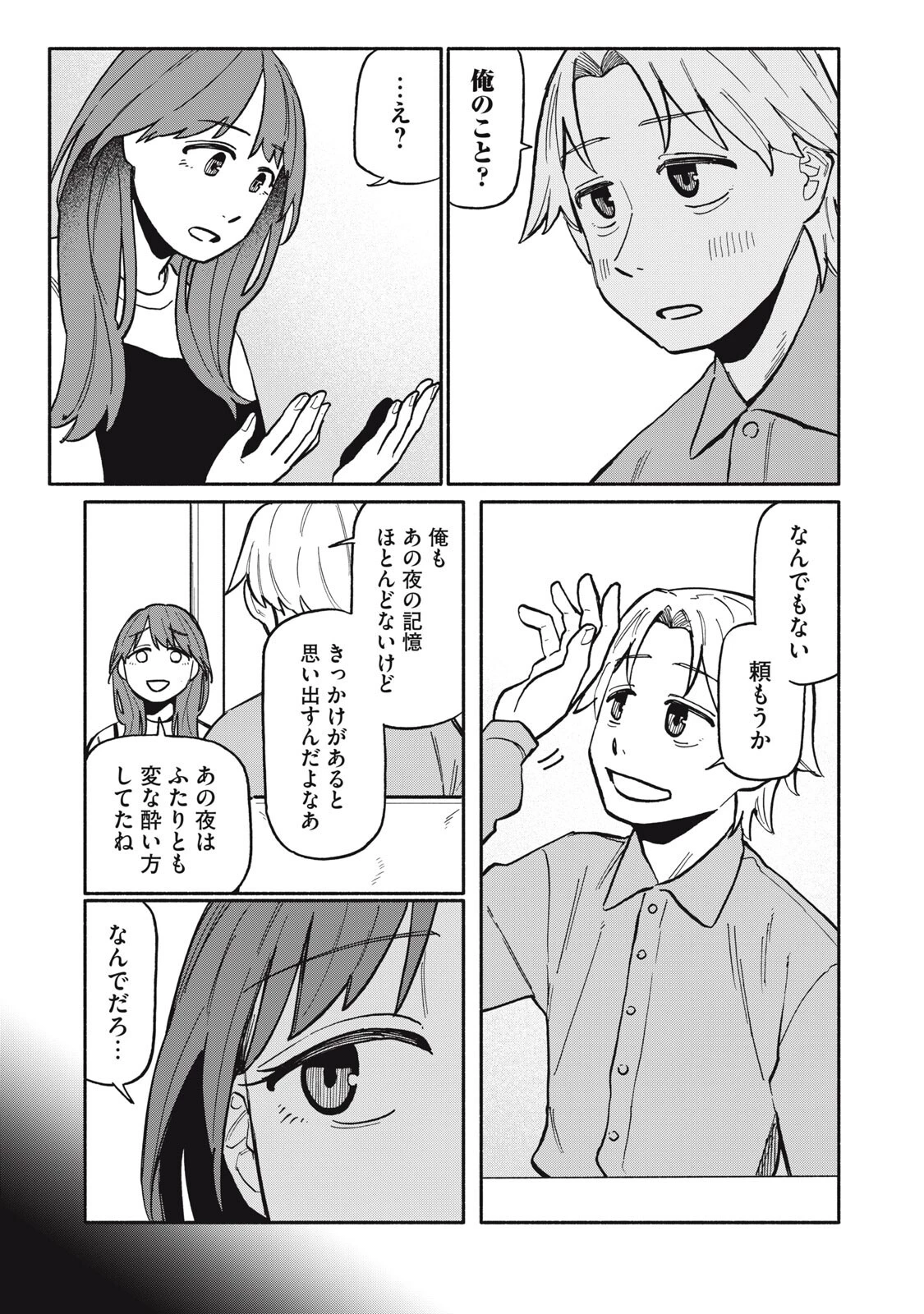 僕はあの夜あの子と 第11話 - 7