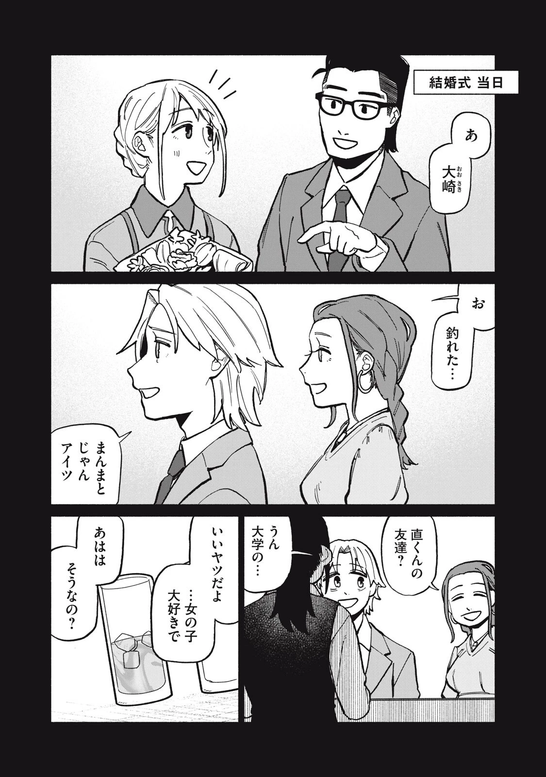 僕はあの夜あの子と 第11話 - 8