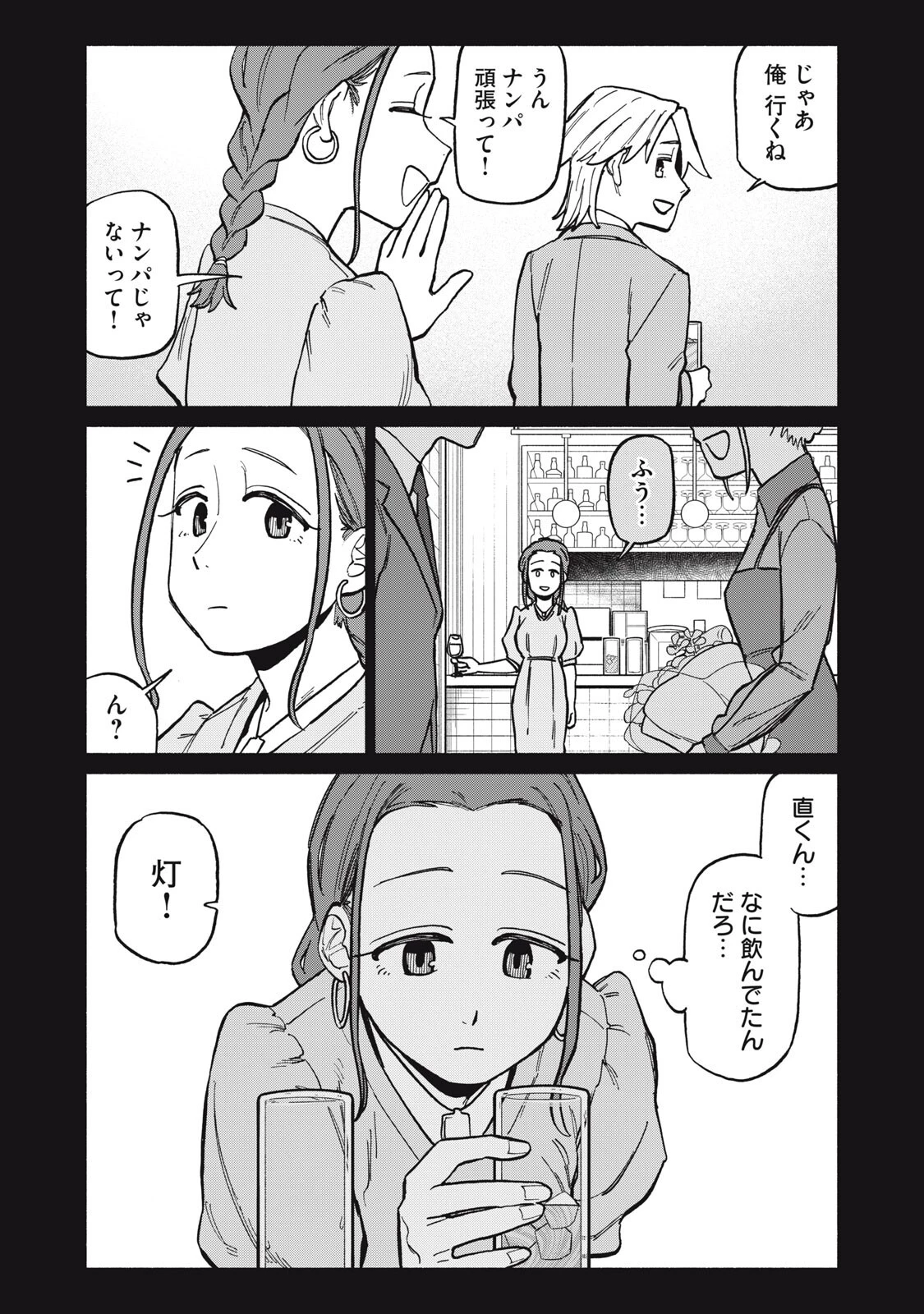 僕はあの夜あの子と 第11話 - 9