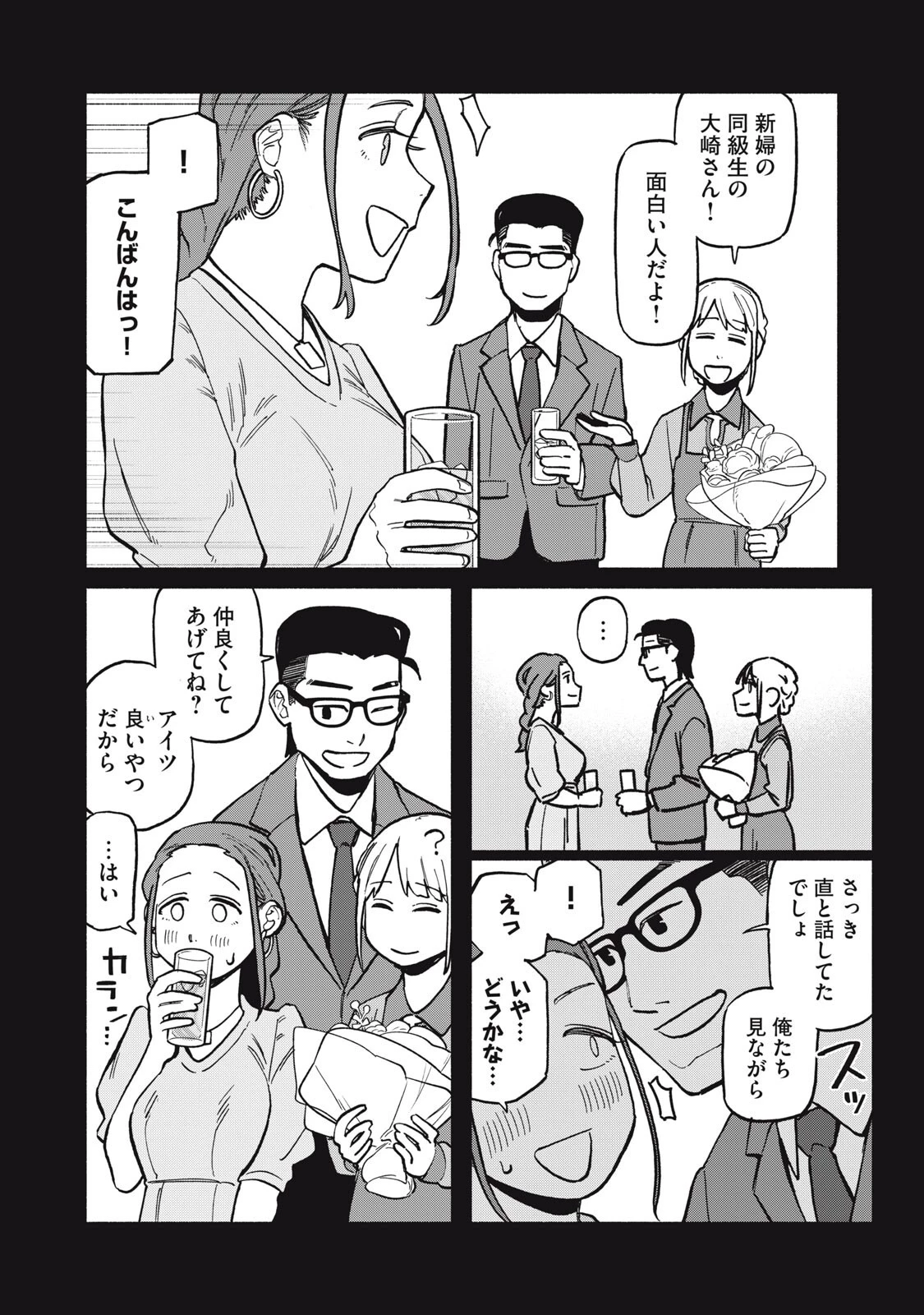 僕はあの夜あの子と 第11話 - 10