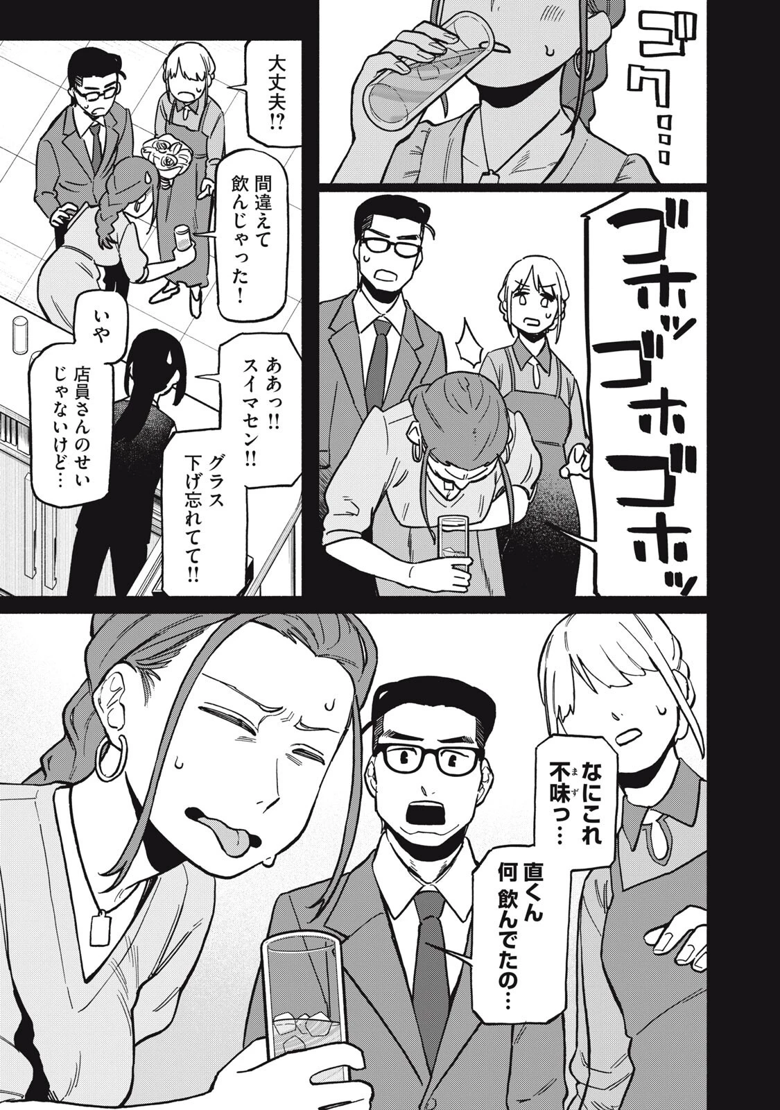 僕はあの夜あの子と 第11話 - 11