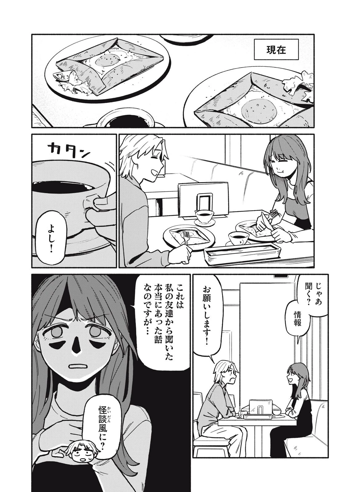 僕はあの夜あの子と 第11話 - 12