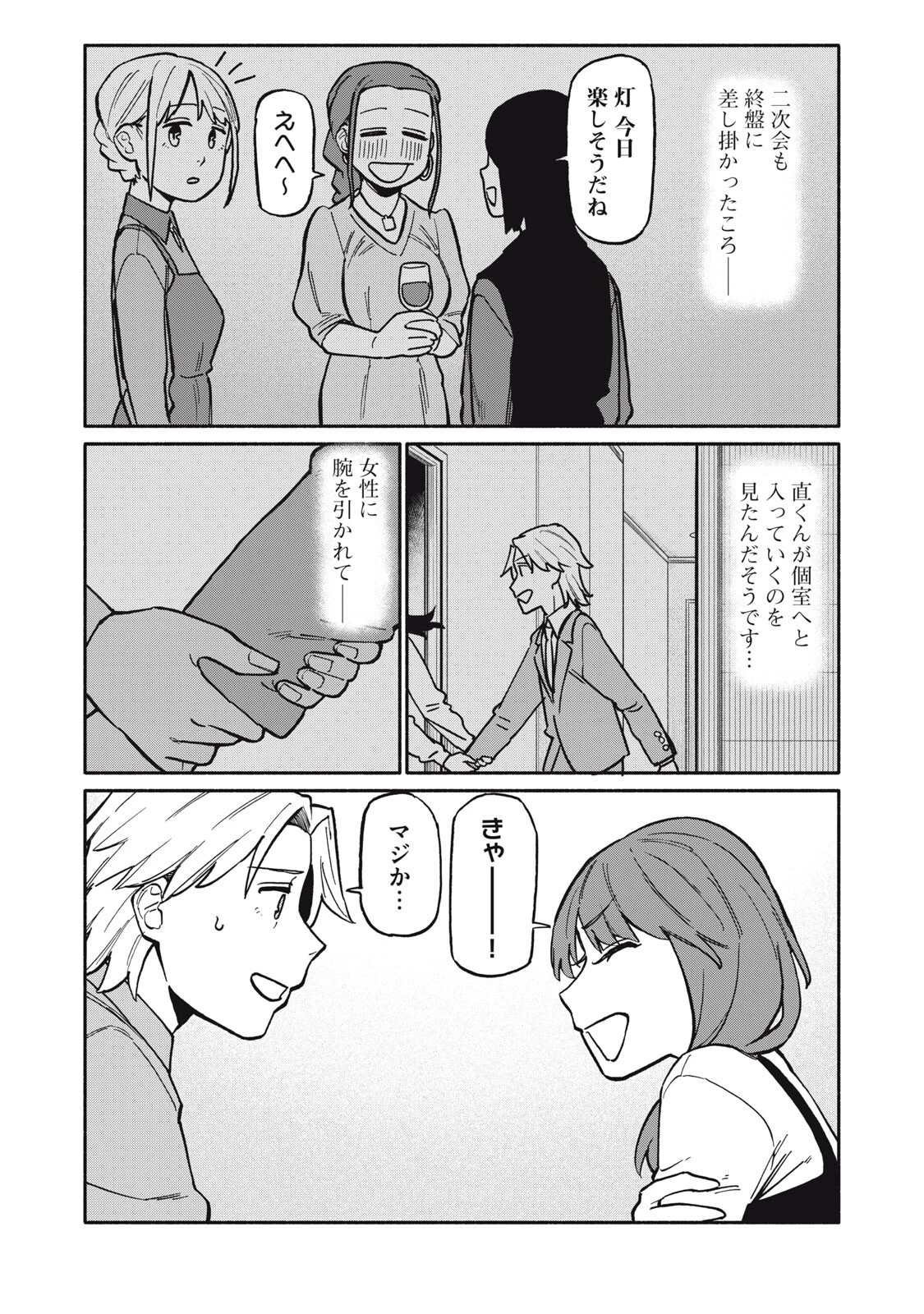 僕はあの夜あの子と 第11話 - 13