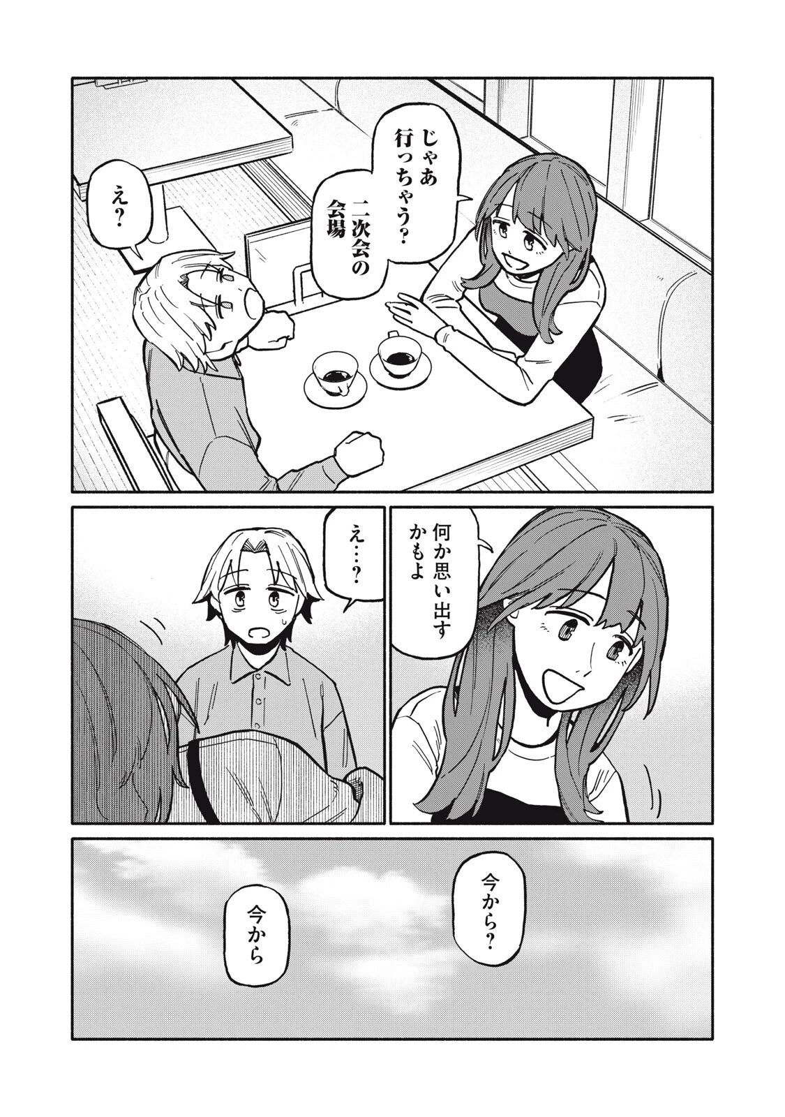 僕はあの夜あの子と 第11話 - 15