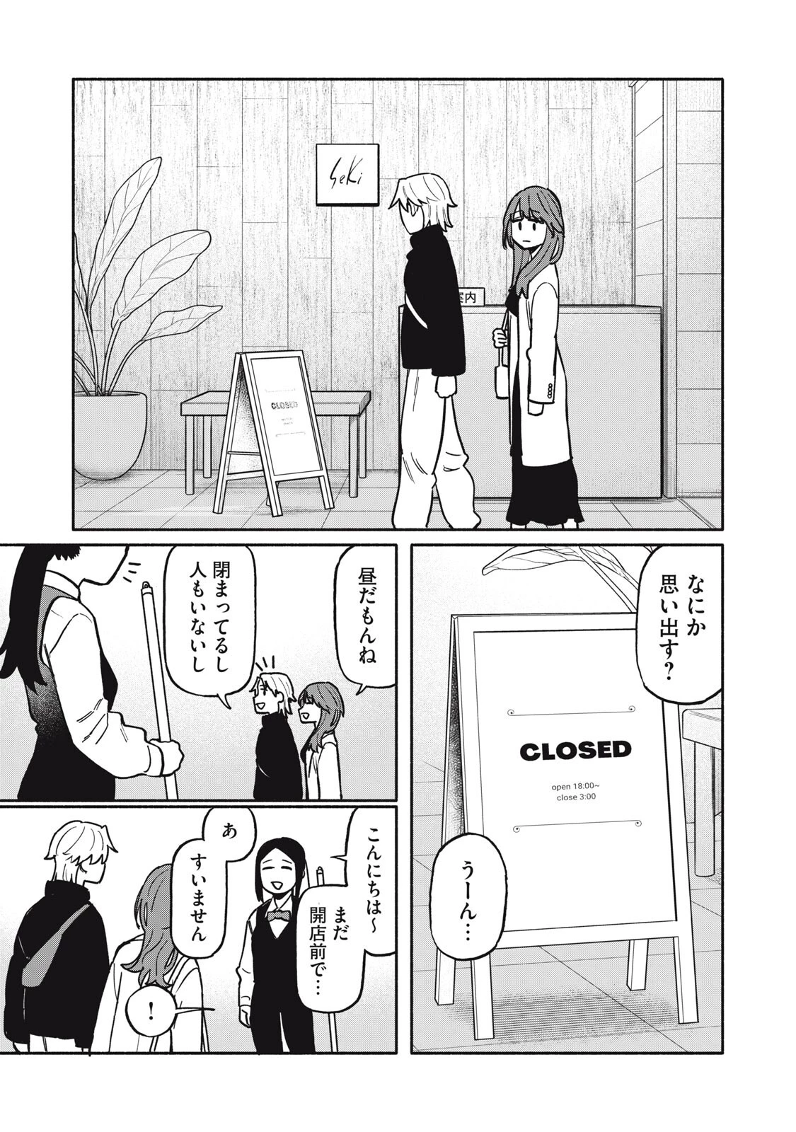 僕はあの夜あの子と 第11話 - 17