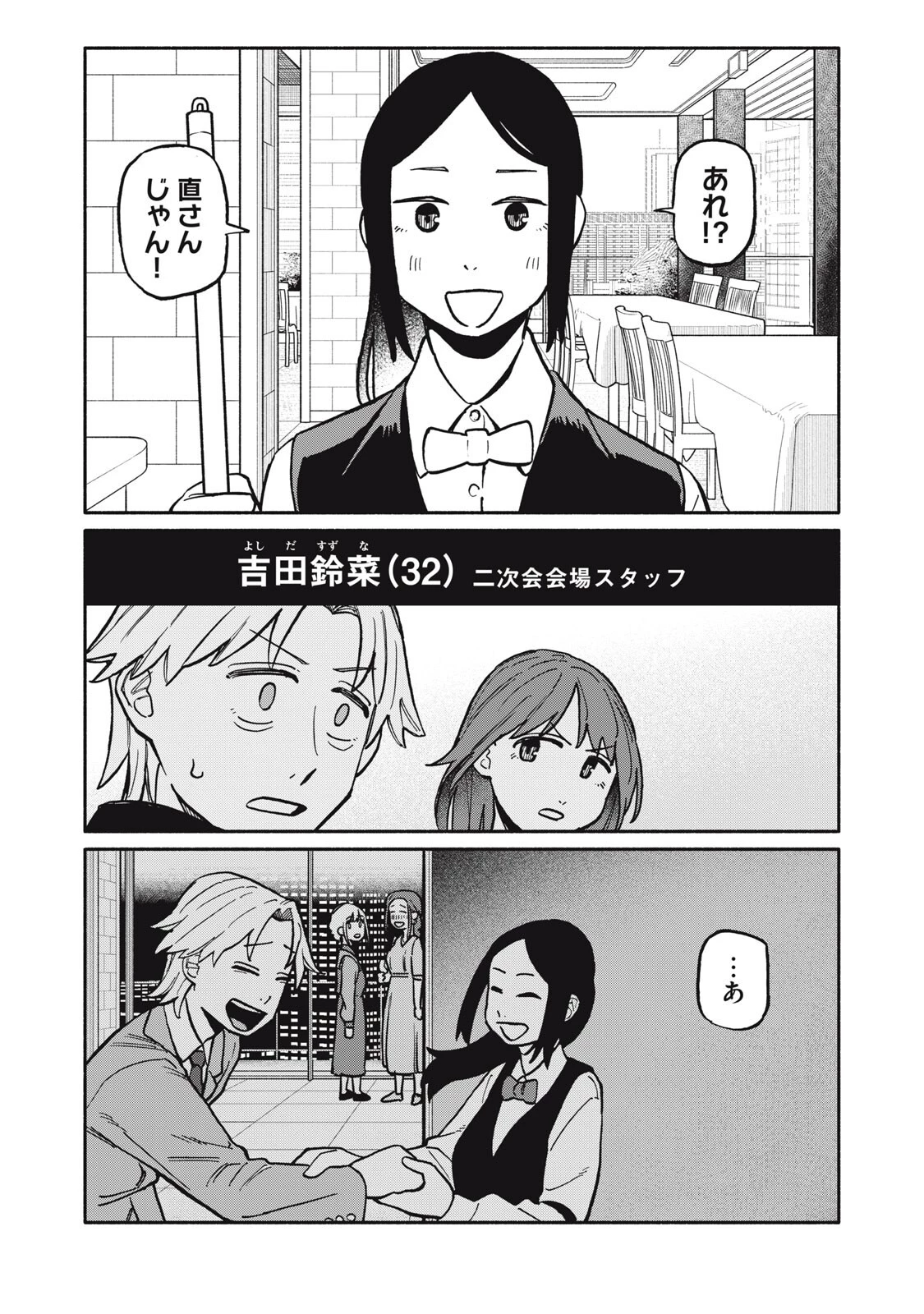 僕はあの夜あの子と 第11話 - 18