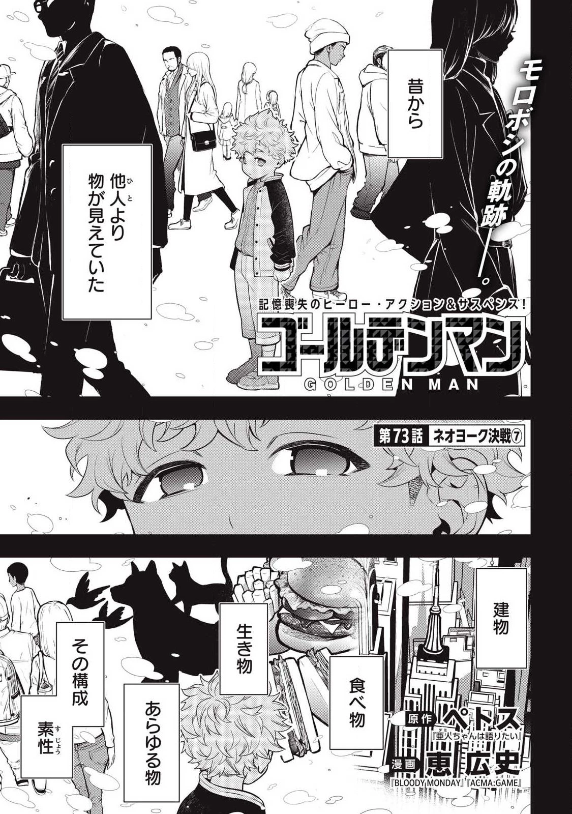 ゴールデンマン 第73話 - 1