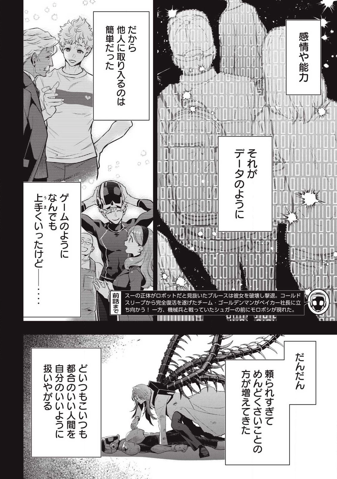 ゴールデンマン 第73話 - 2