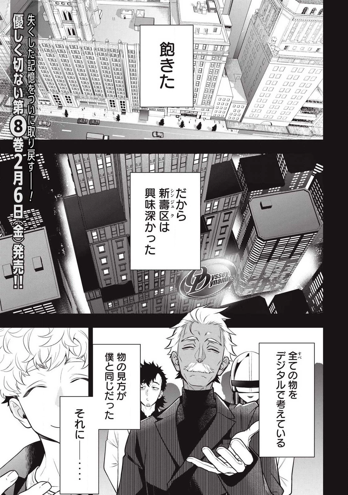 ゴールデンマン 第73話 - 3