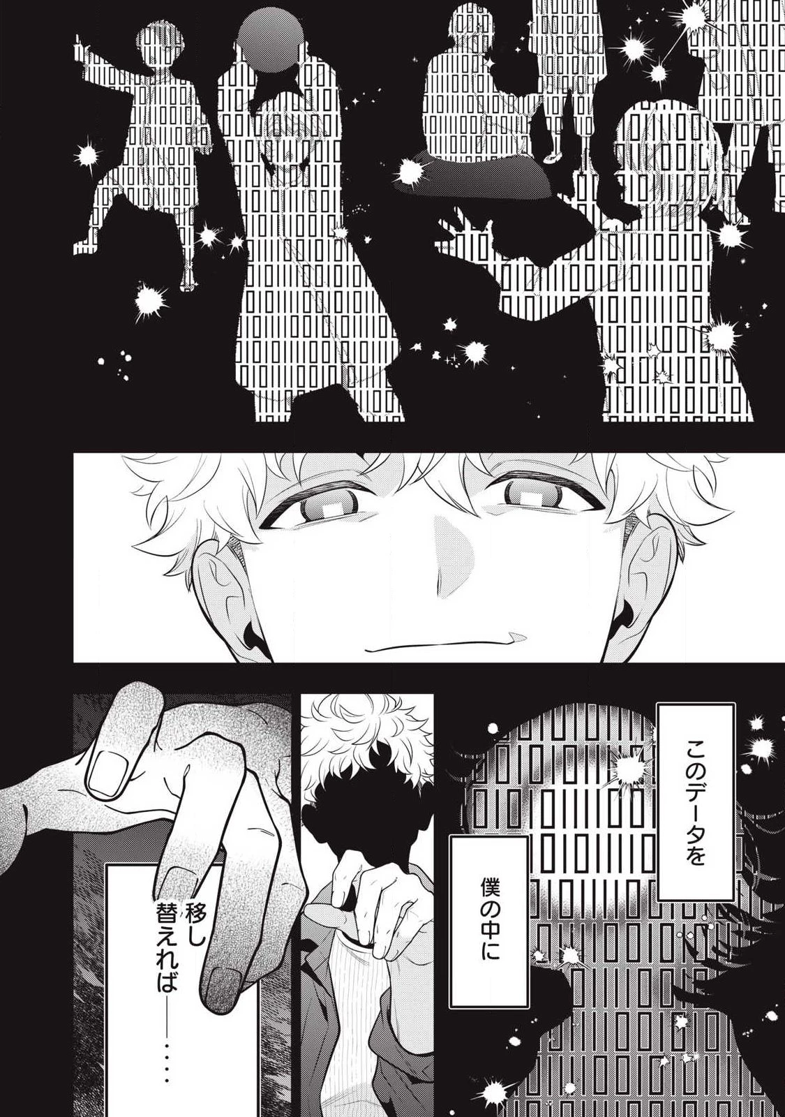 ゴールデンマン 第73話 - 6