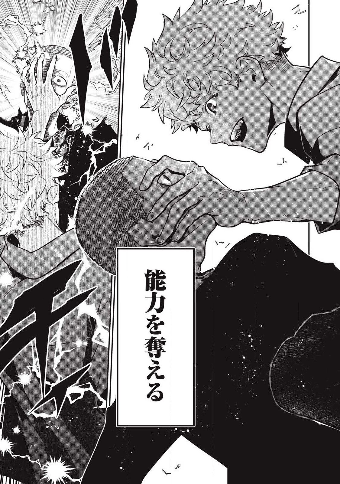 ゴールデンマン 第73話 - 7