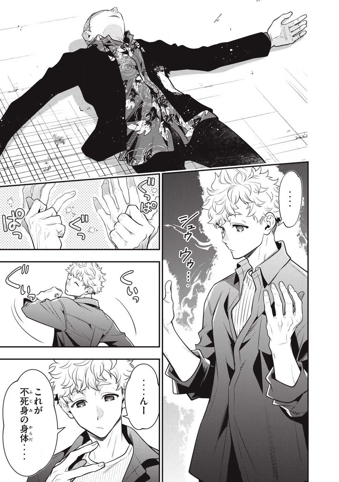 ゴールデンマン 第73話 - 9