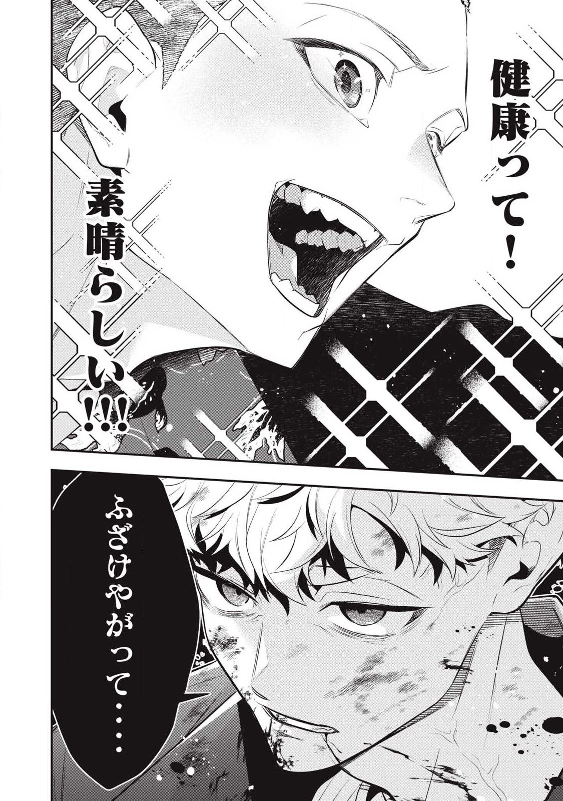 ゴールデンマン 第73話 - 16