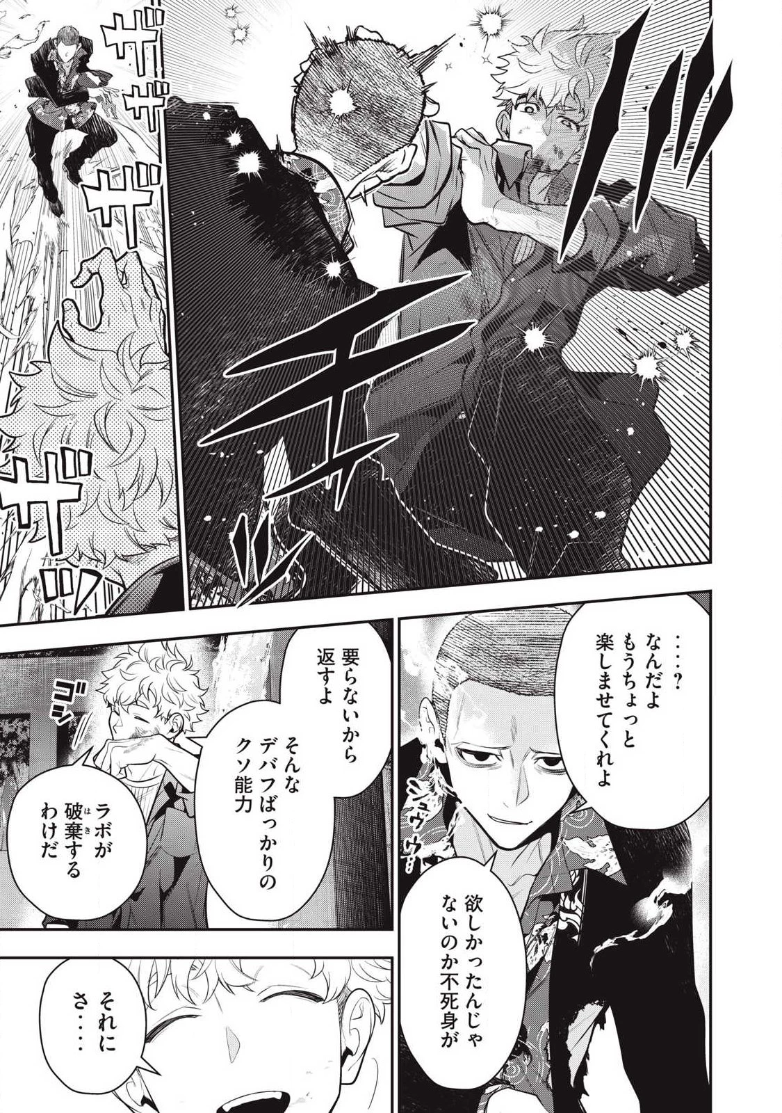 ゴールデンマン 第73話 - 17