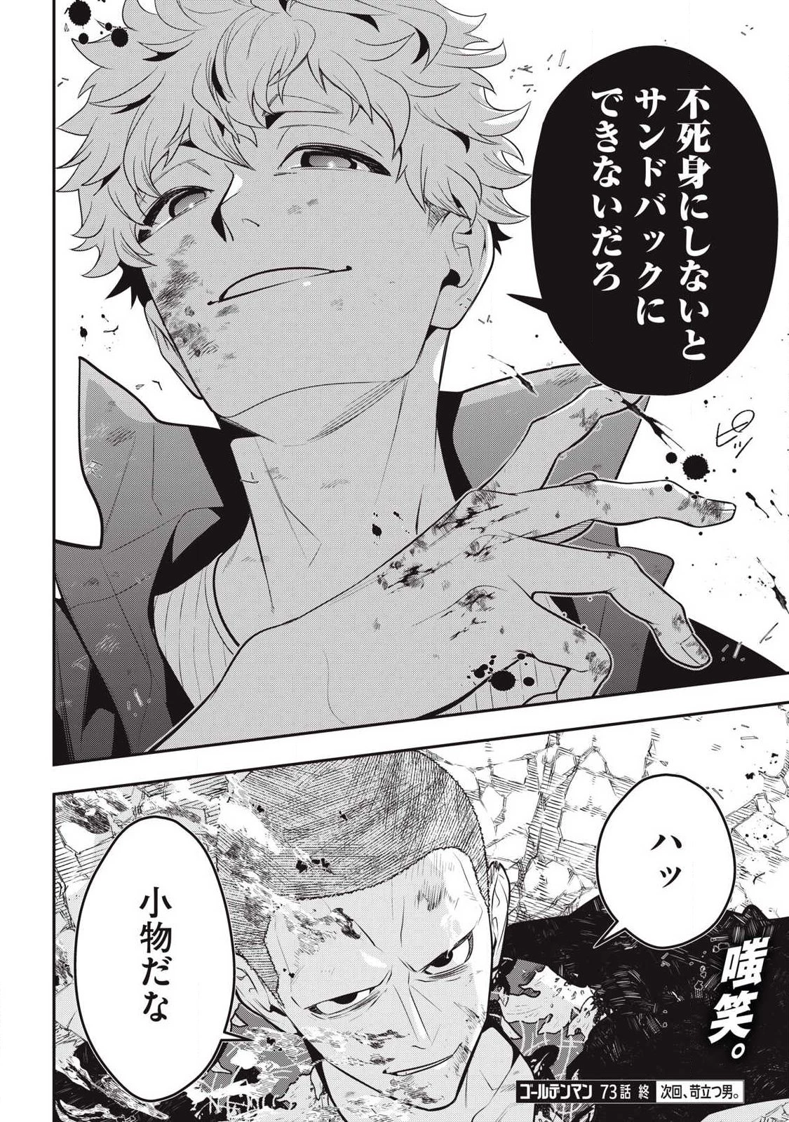 ゴールデンマン 第73話 - 20