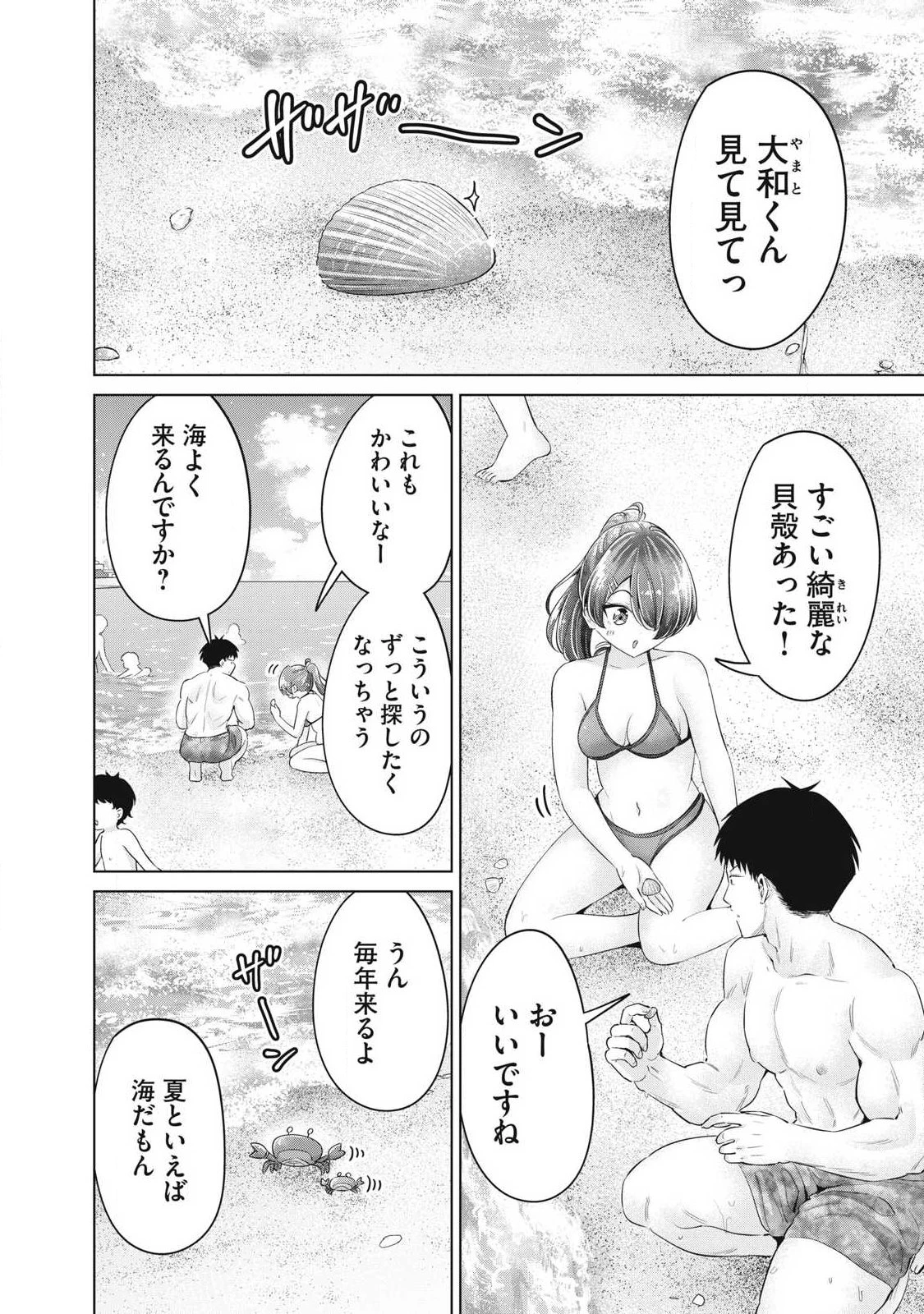 大きいムキムキ小さいむちむち 第33話 - 4