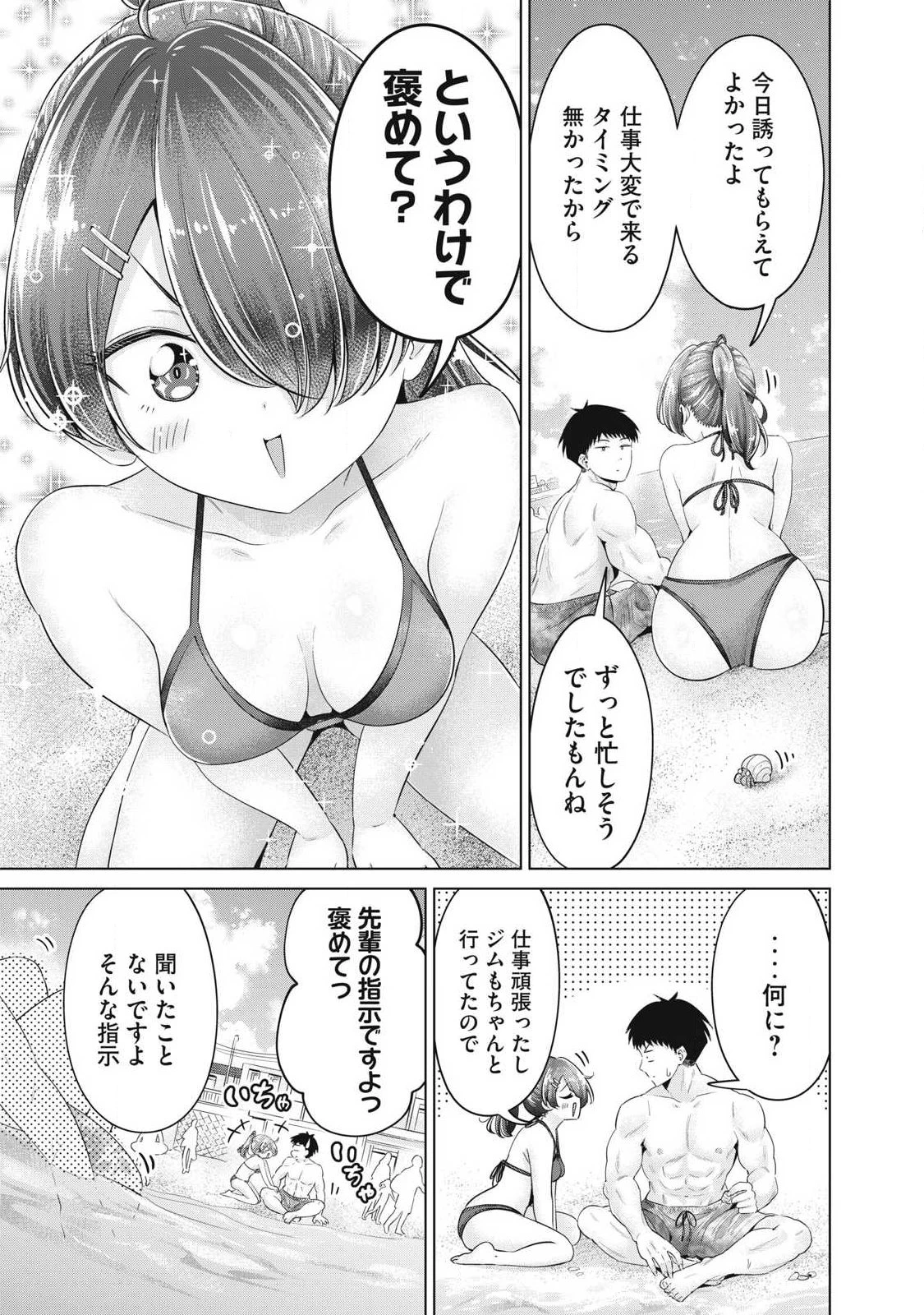 大きいムキムキ小さいむちむち 第33話 - 5