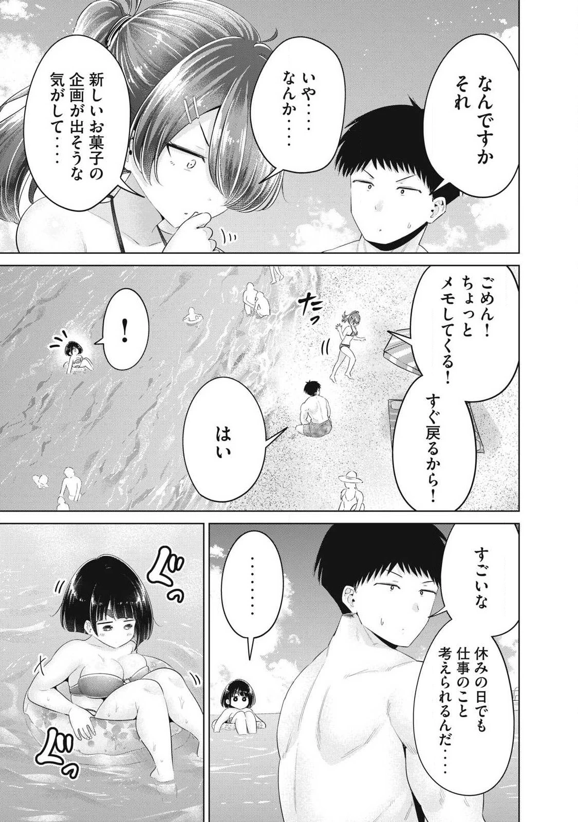 大きいムキムキ小さいむちむち 第33話 - 7