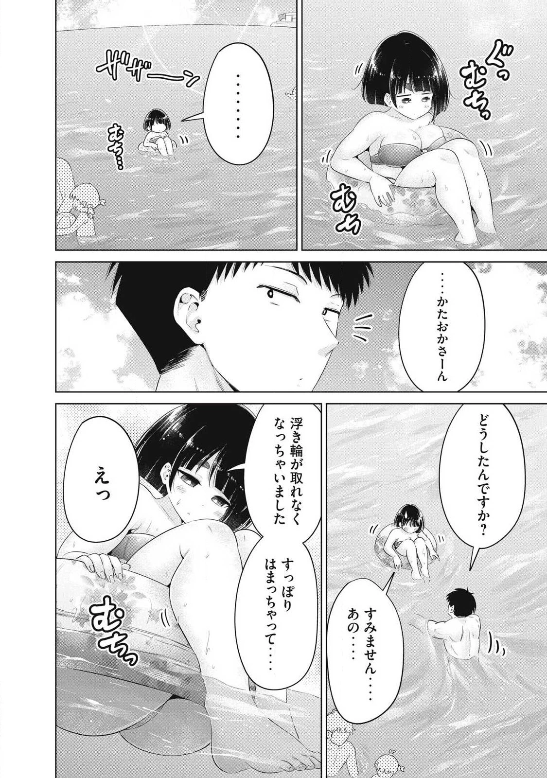 大きいムキムキ小さいむちむち 第33話 - 8
