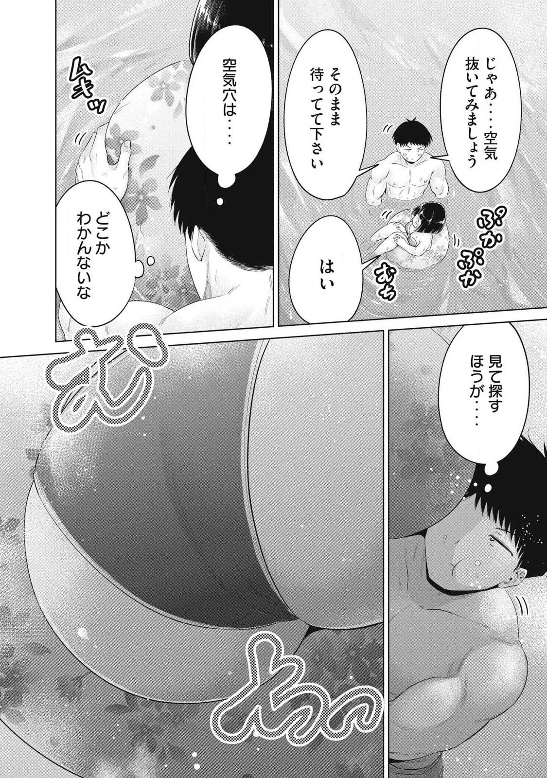 大きいムキムキ小さいむちむち 第33話 - 10