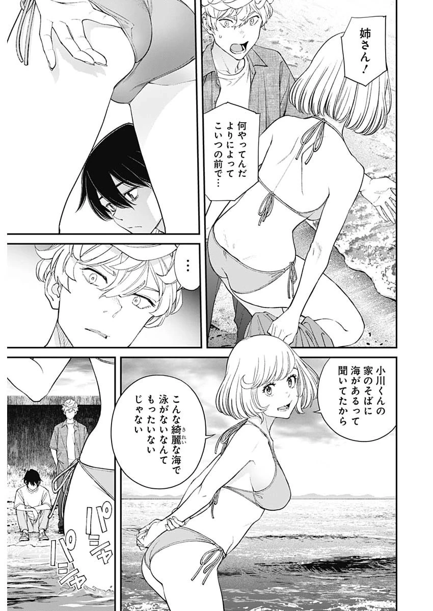 空をまとって 第66話 - 3