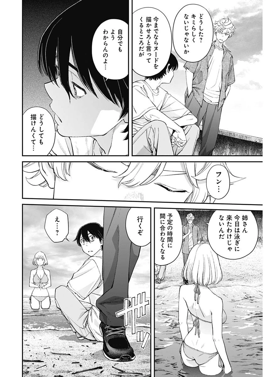 空をまとって 第66話 - 4