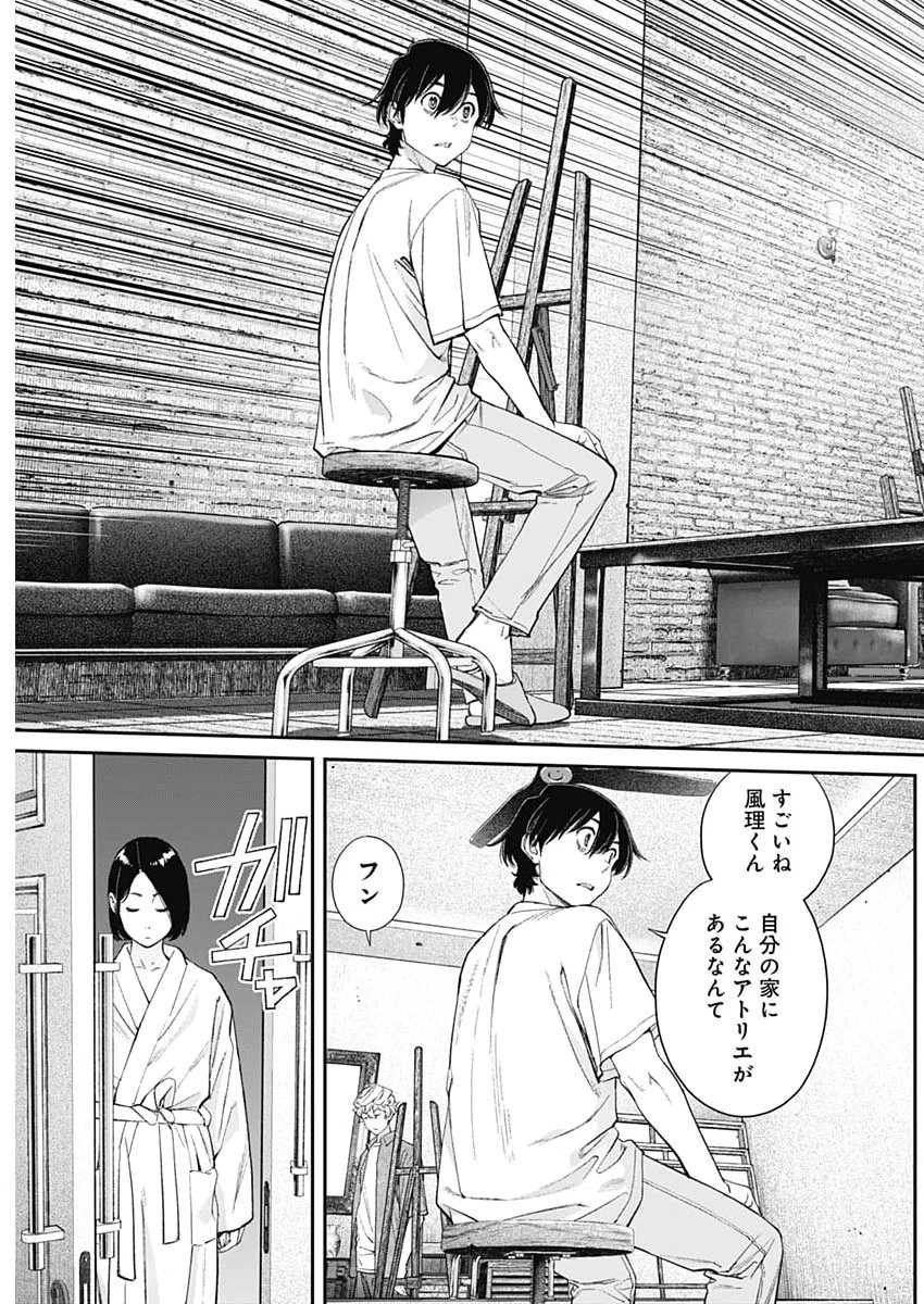 空をまとって 第66話 - 7