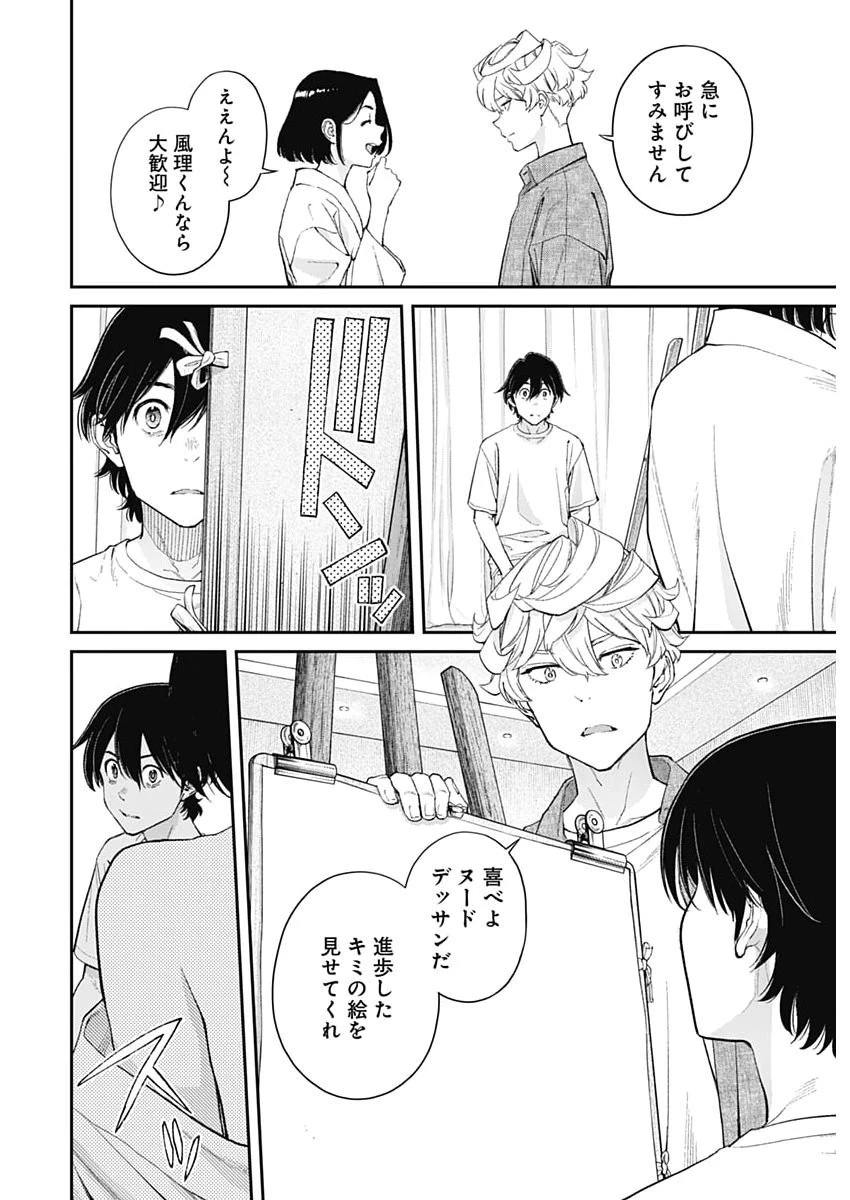 空をまとって 第66話 - 8