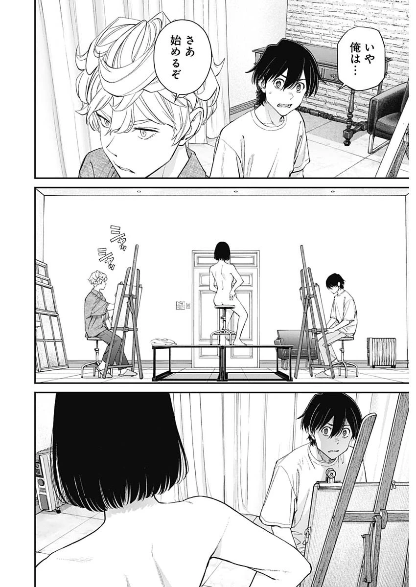 空をまとって 第66話 - 10