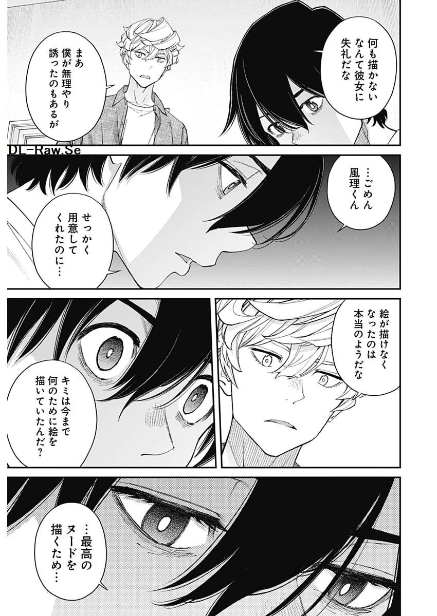 空をまとって 第66話 - 13