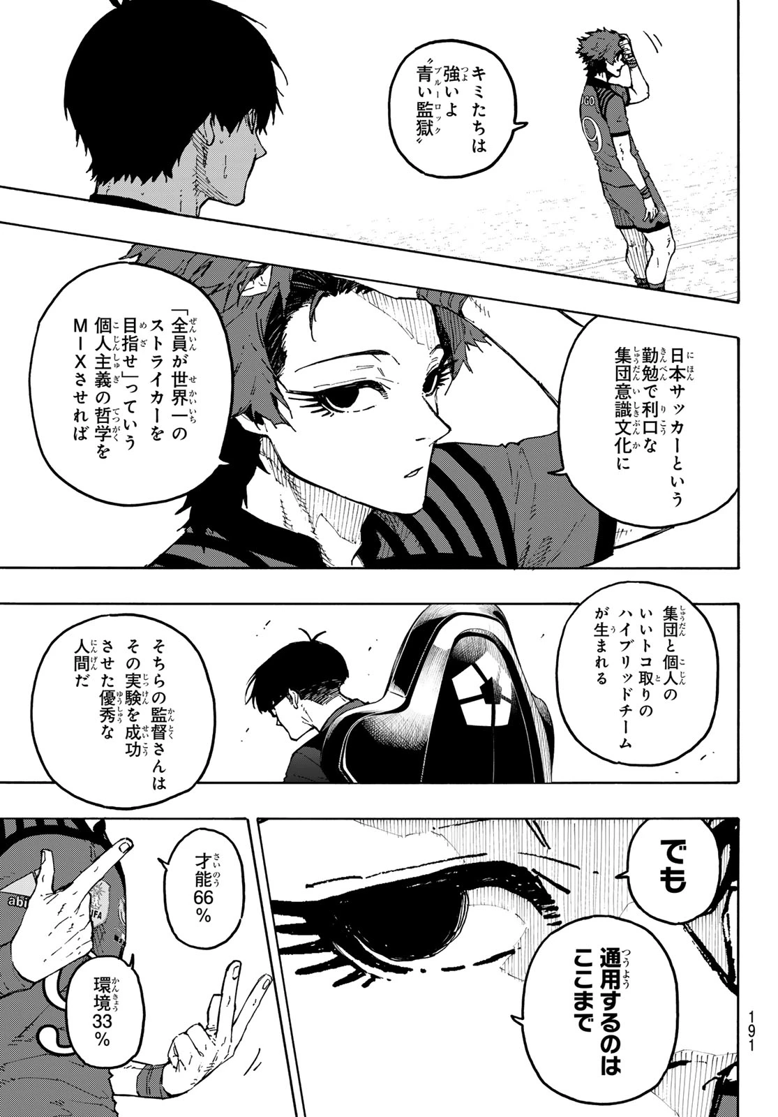 ブルーロック 第333話 - 11