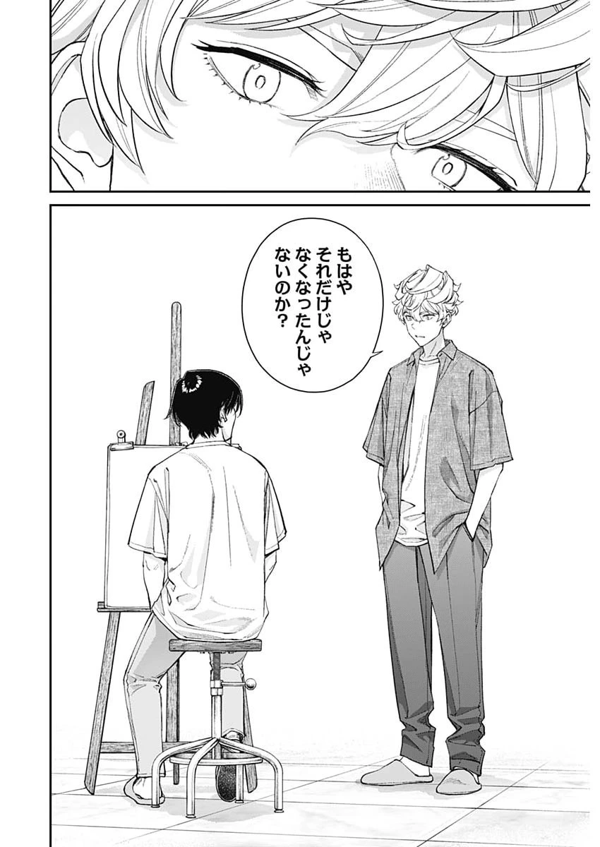 空をまとって 第66話 - 14