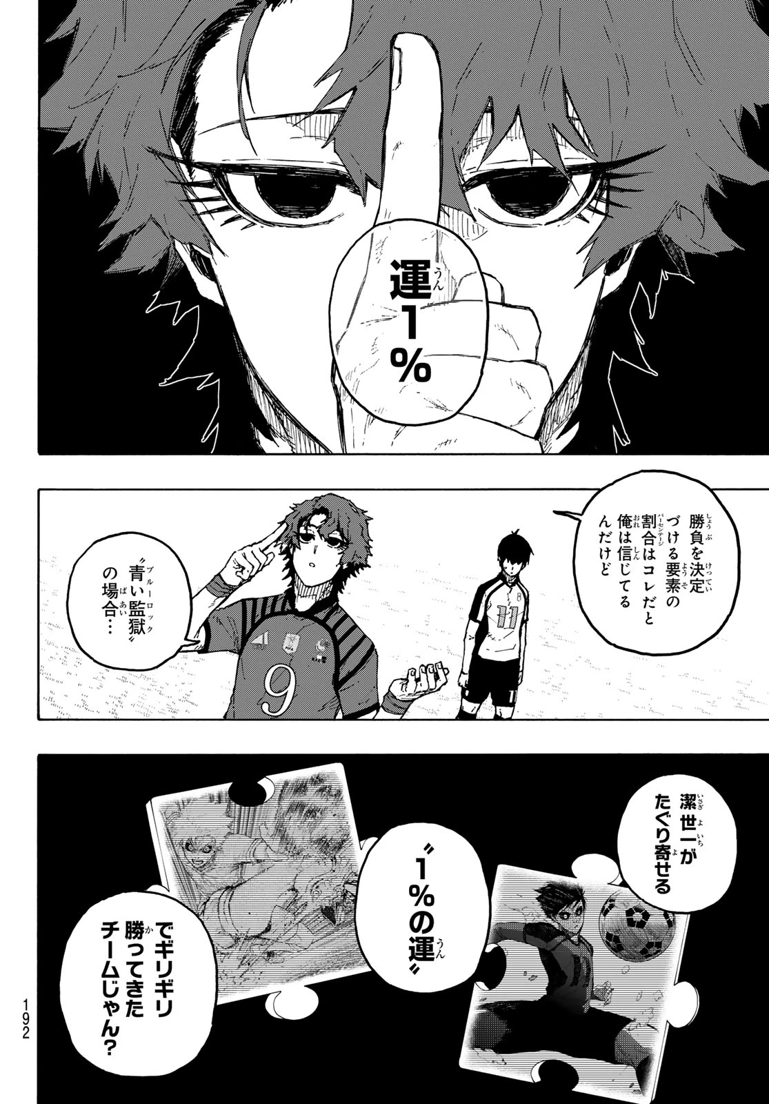 ブルーロック 第333話 - 12