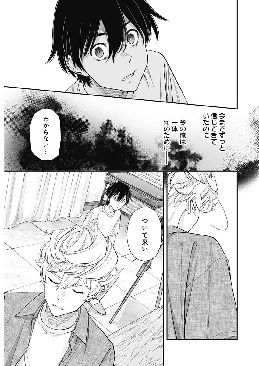 空をまとって 第66話 - 15