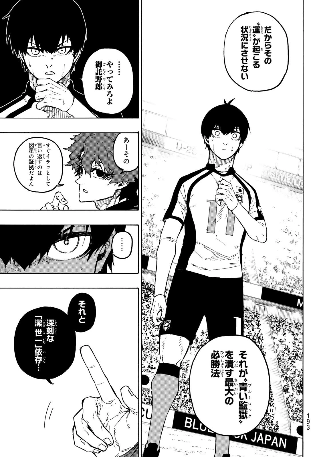 ブルーロック 第333話 - 13