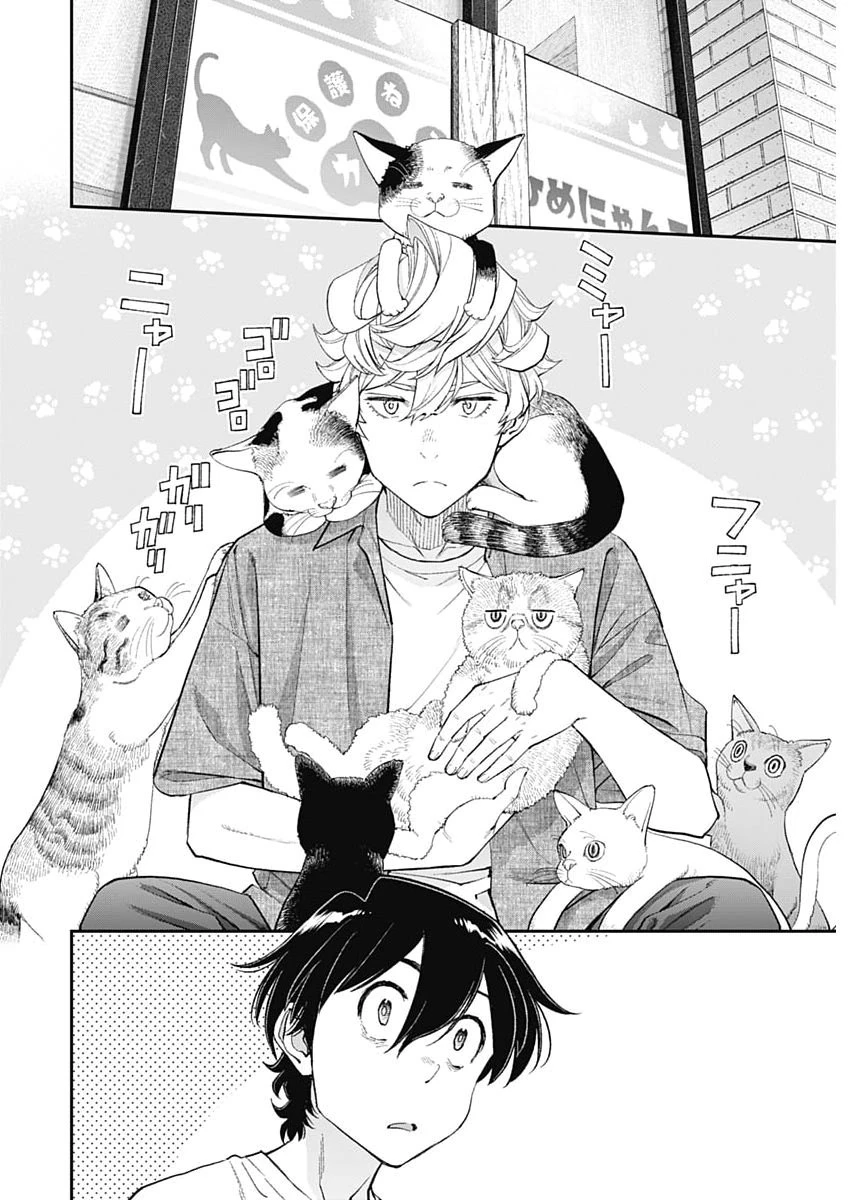 空をまとって 第66話 - 16