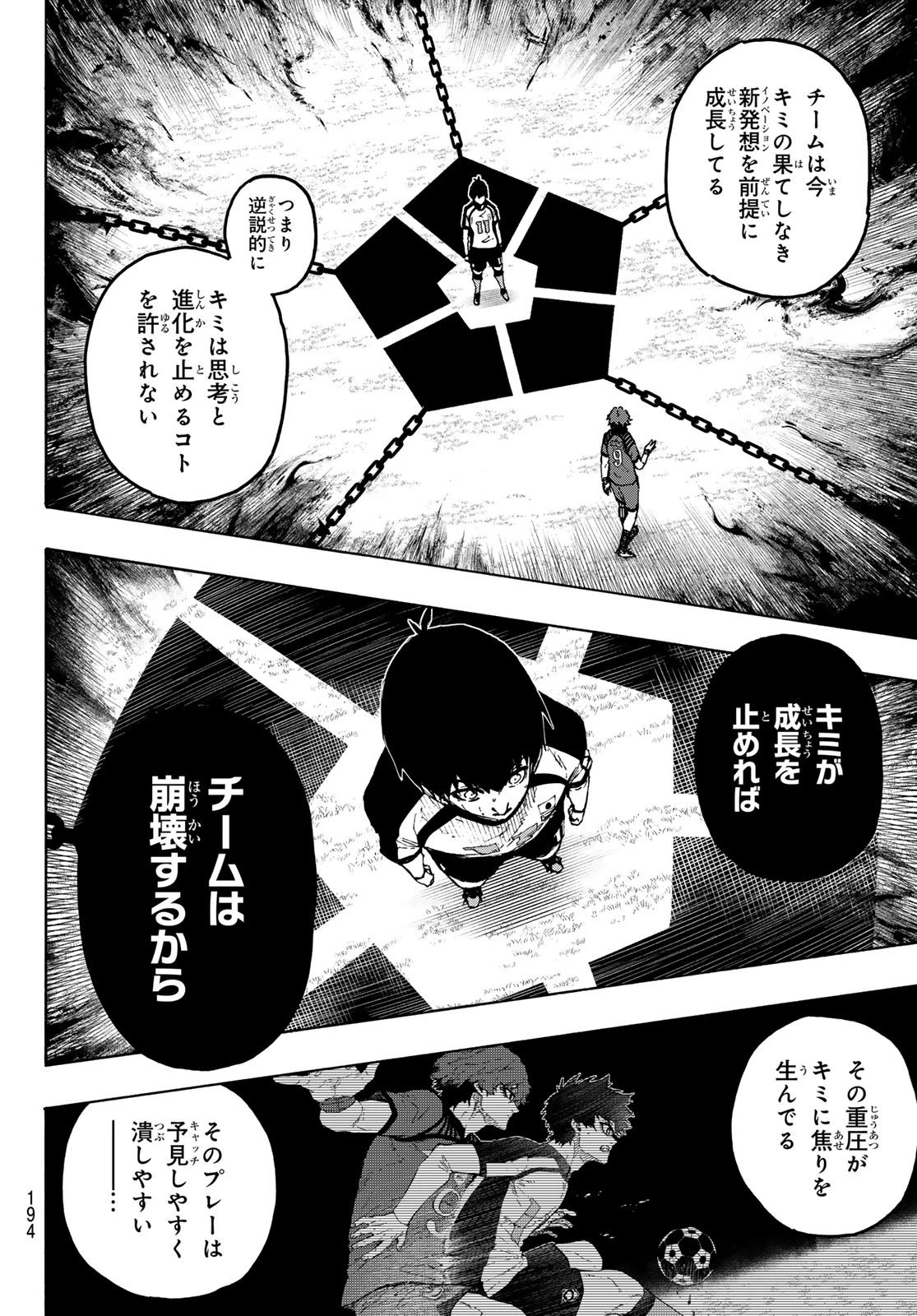 ブルーロック 第333話 - 14