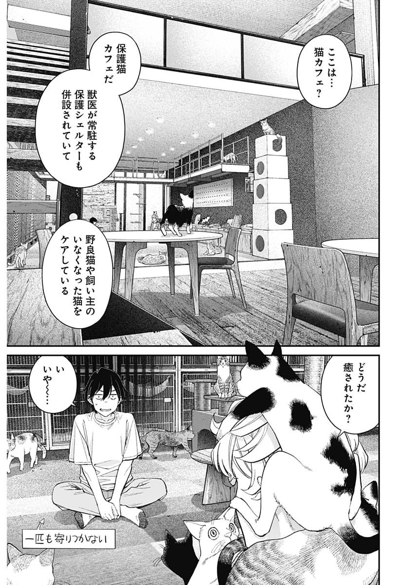 空をまとって 第66話 - 17
